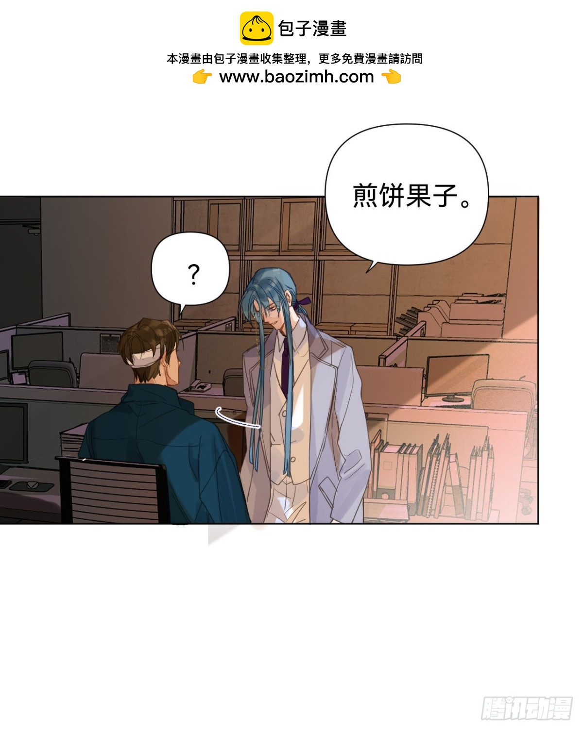 《代号狂信》百卒戏傩·后编02 第16页