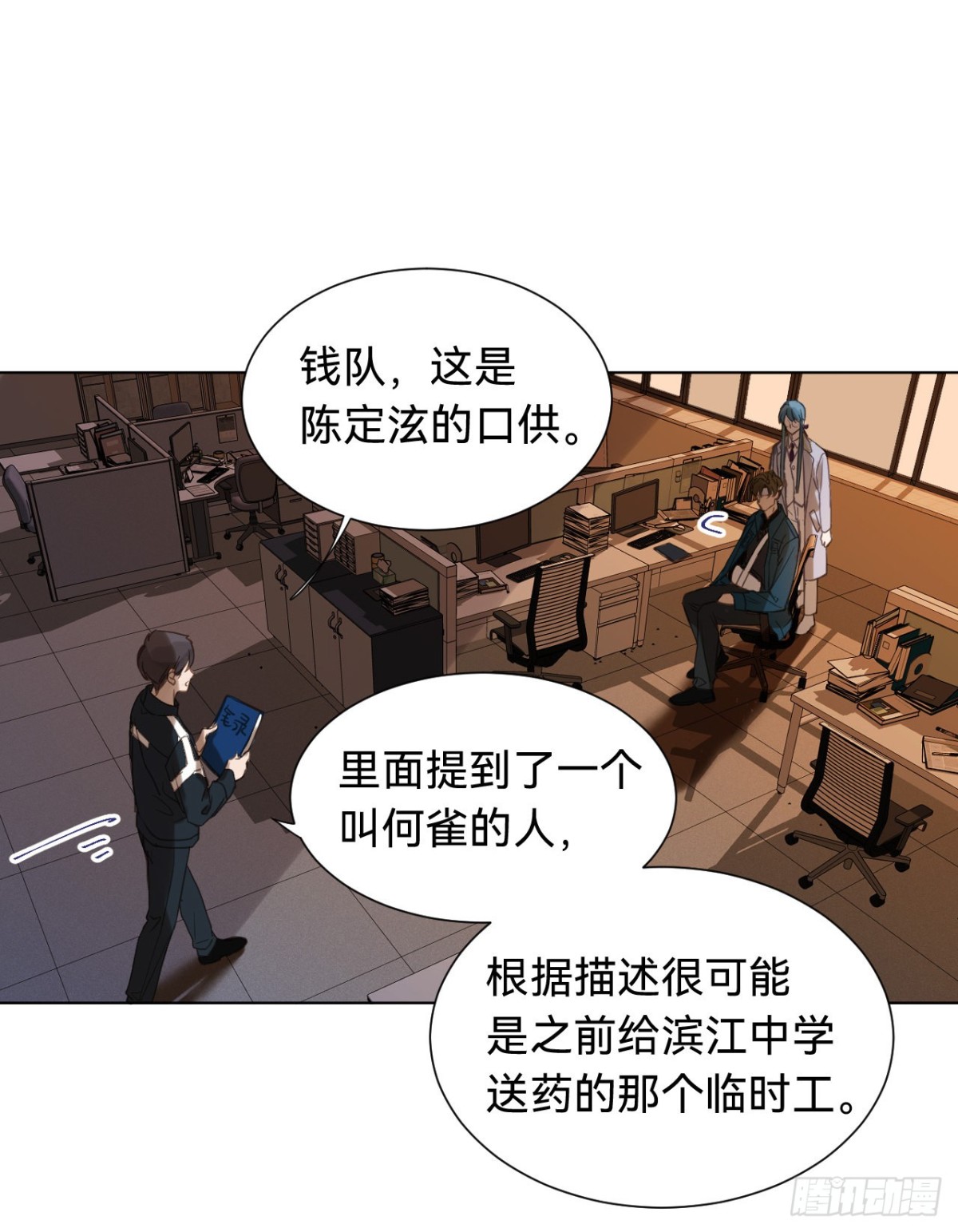 《代号狂信》百卒戏傩·后编02 第21页