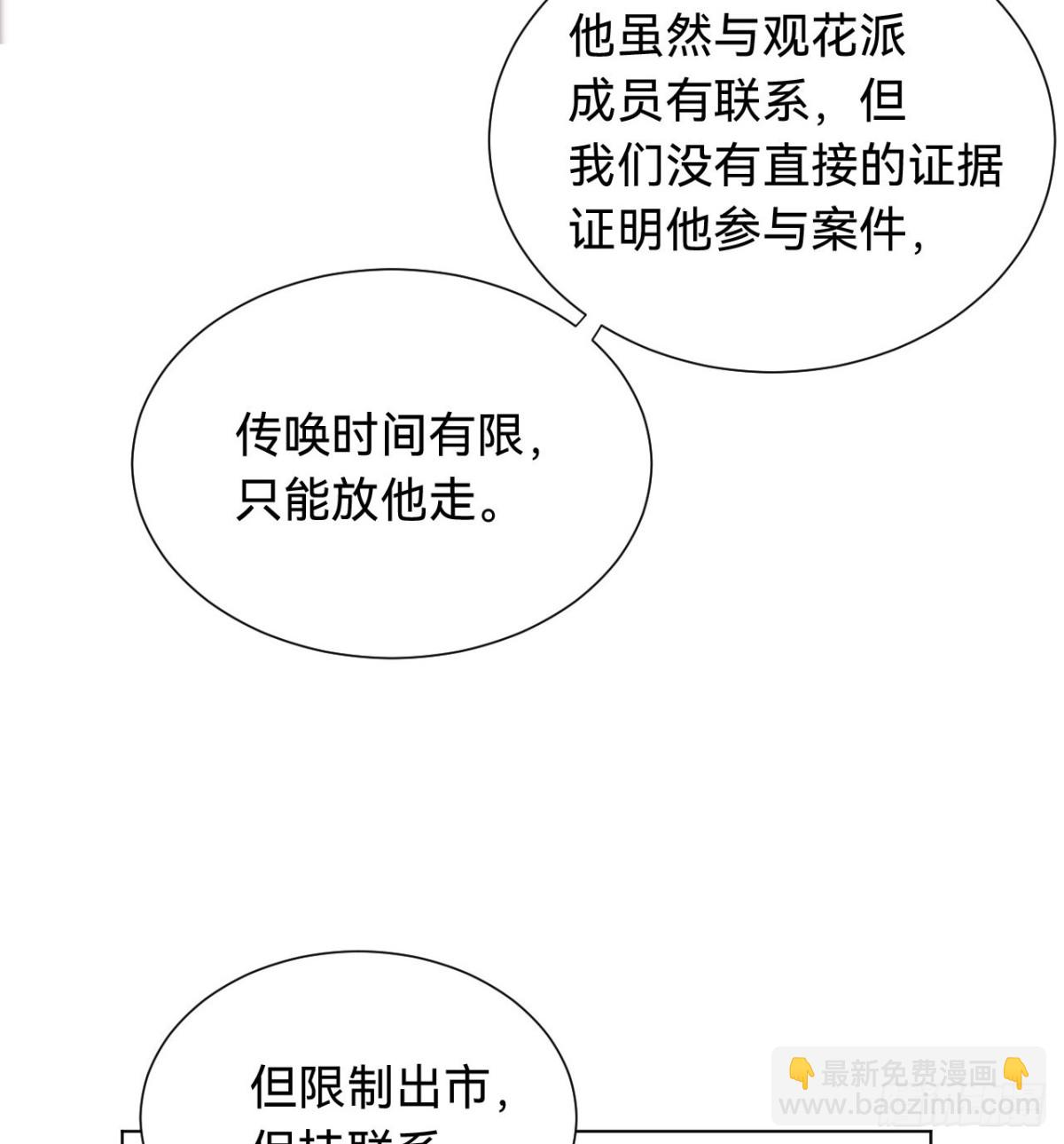 《代号狂信》百卒戏傩·后编02 第24页