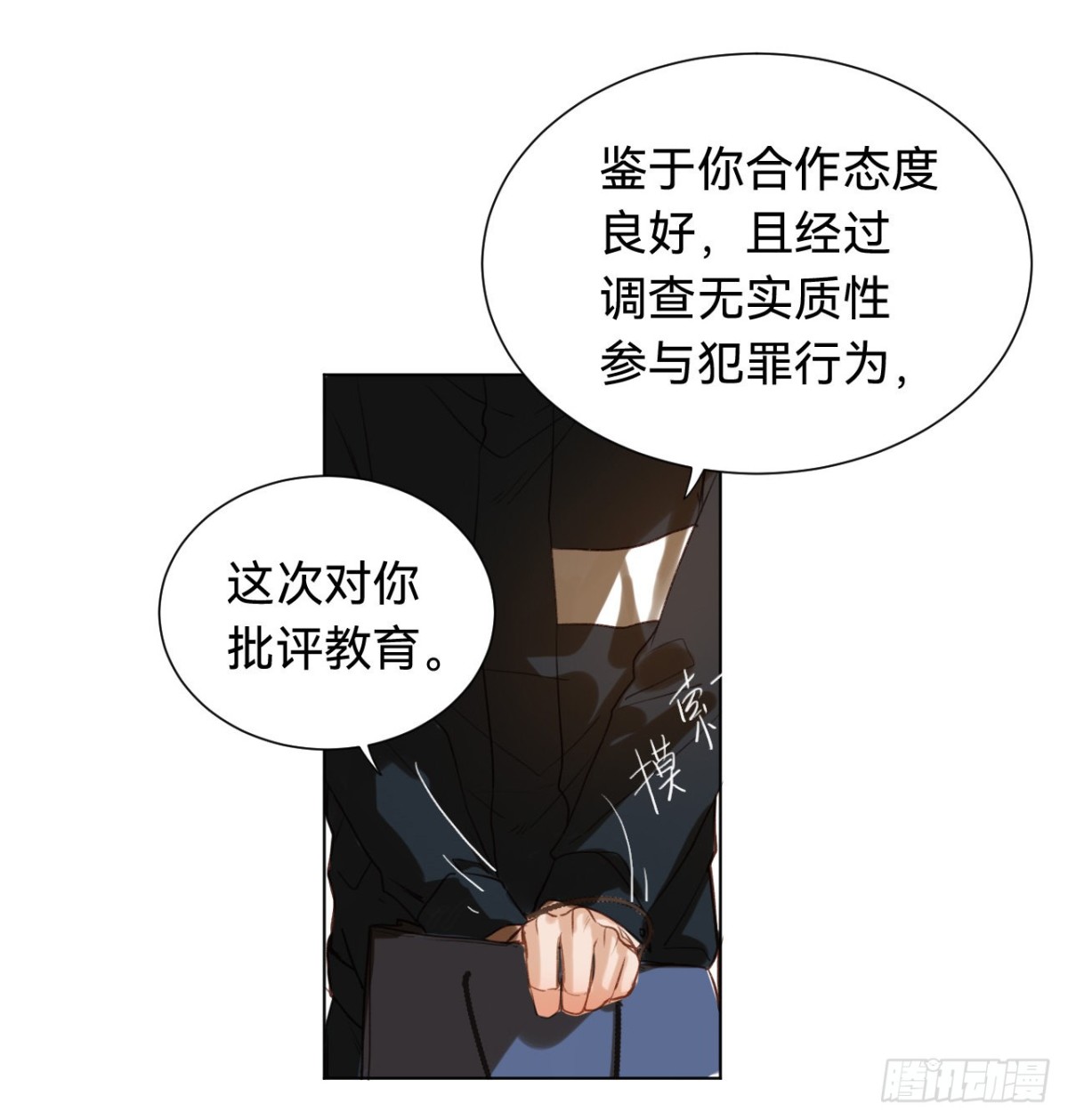 《代号狂信》百卒戏傩·后编02 第32页