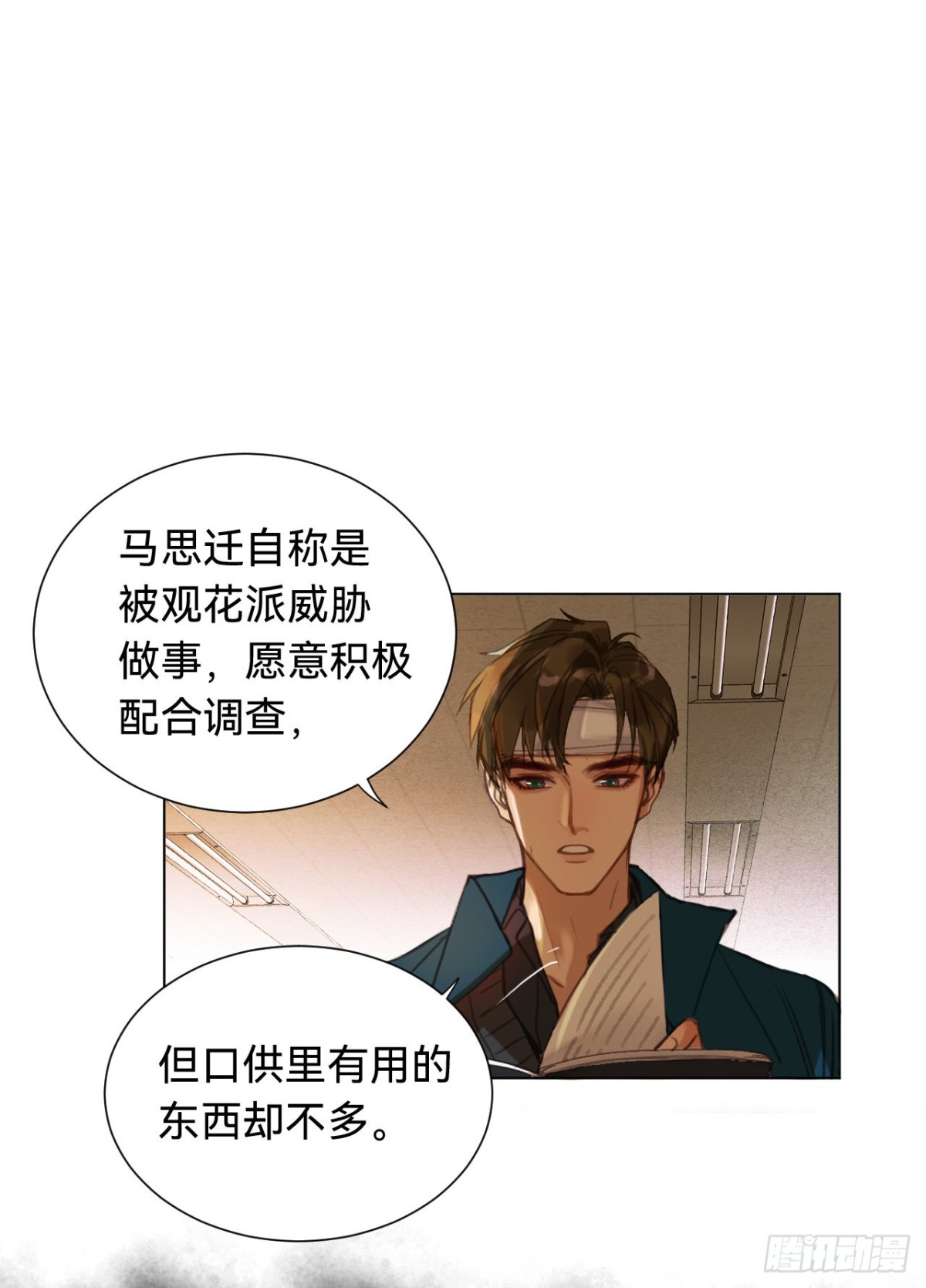 《代号狂信》百卒戏傩·后编02 第5页