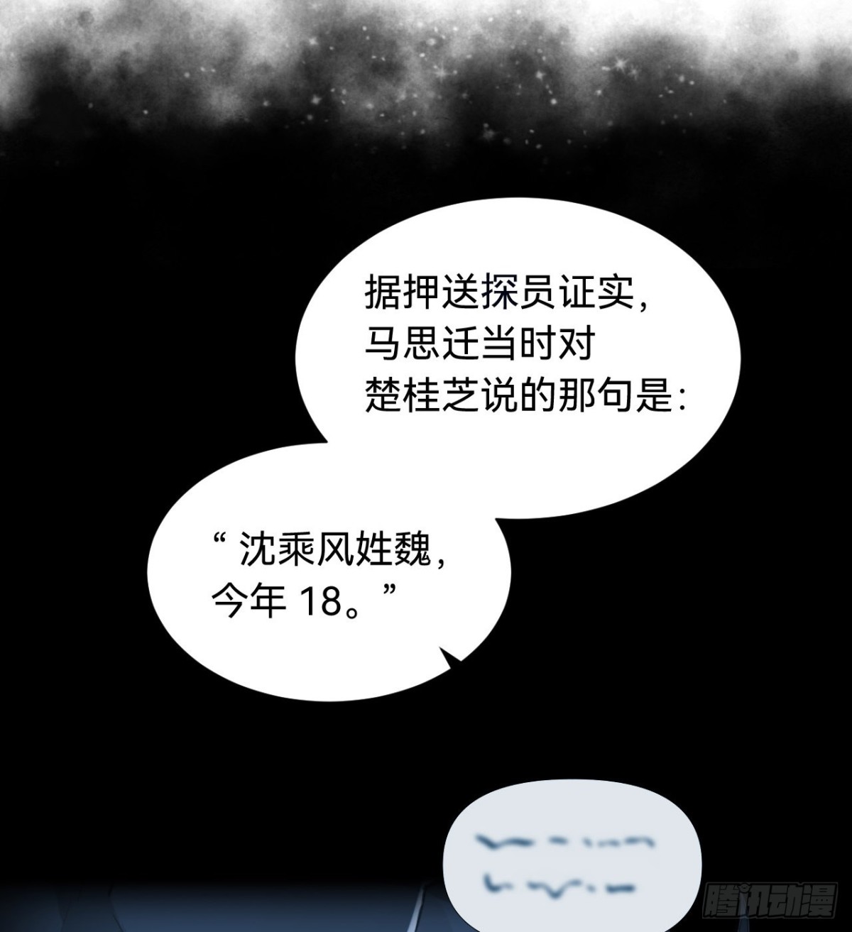 《代号狂信》百卒戏傩·后编02 第6页