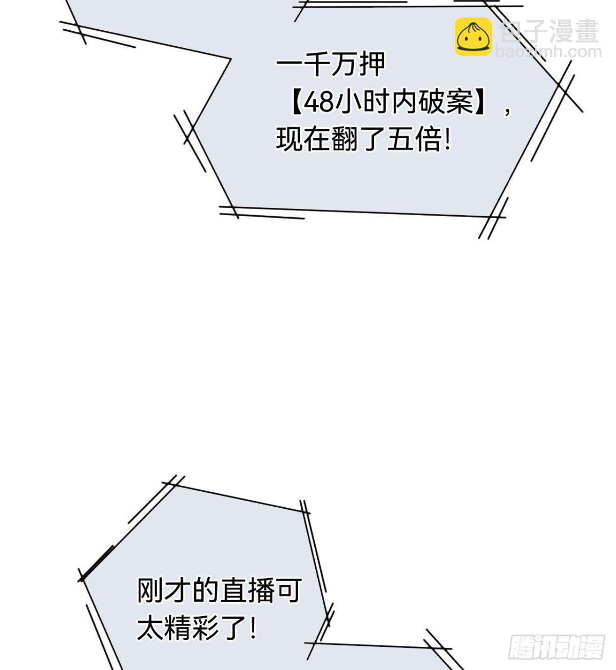 《代号狂信》百卒戏傩·后编01 第10页