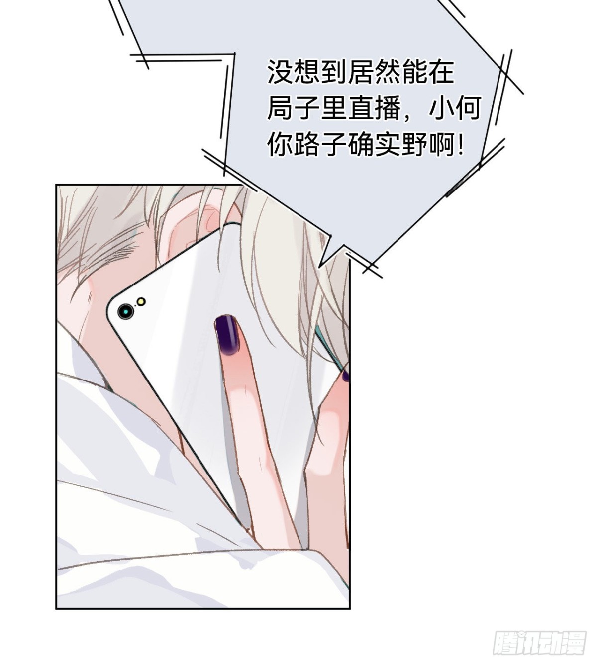 《代号狂信》百卒戏傩·后编01 第11页