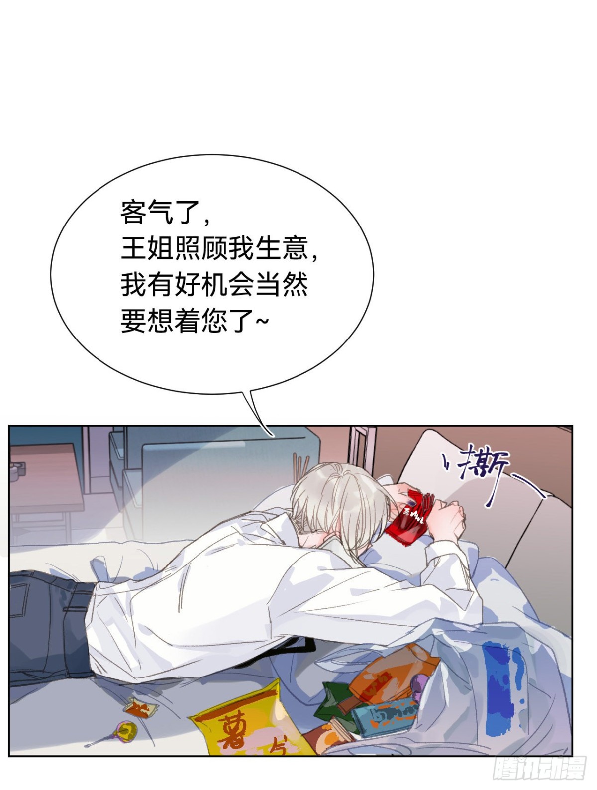 《代号狂信》百卒戏傩·后编01 第12页