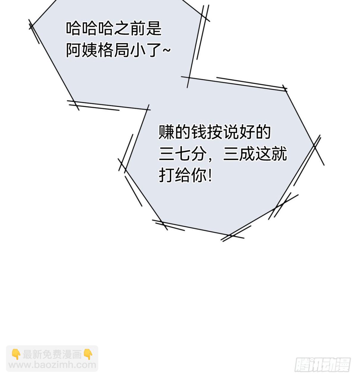 《代号狂信》百卒戏傩·后编01 第14页