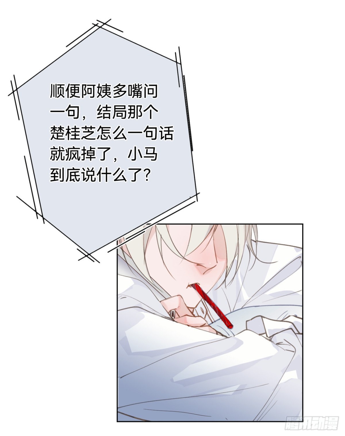 《代号狂信》百卒戏傩·后编01 第15页