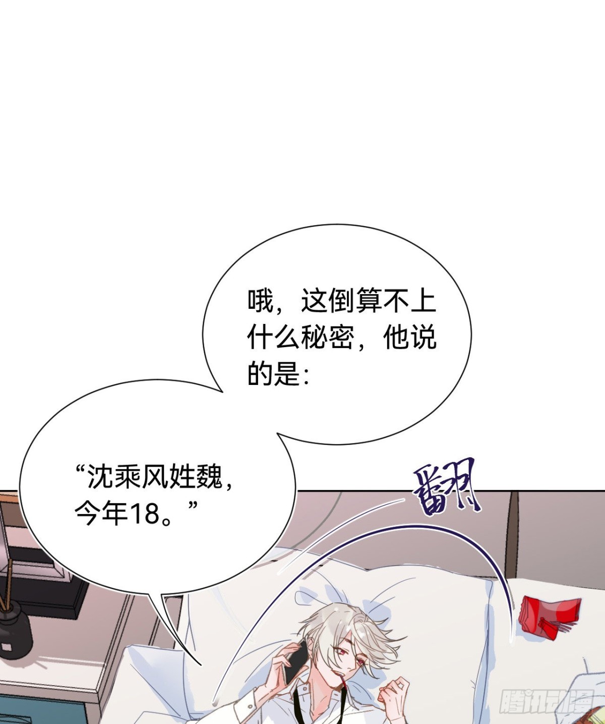《代号狂信》百卒戏傩·后编01 第16页