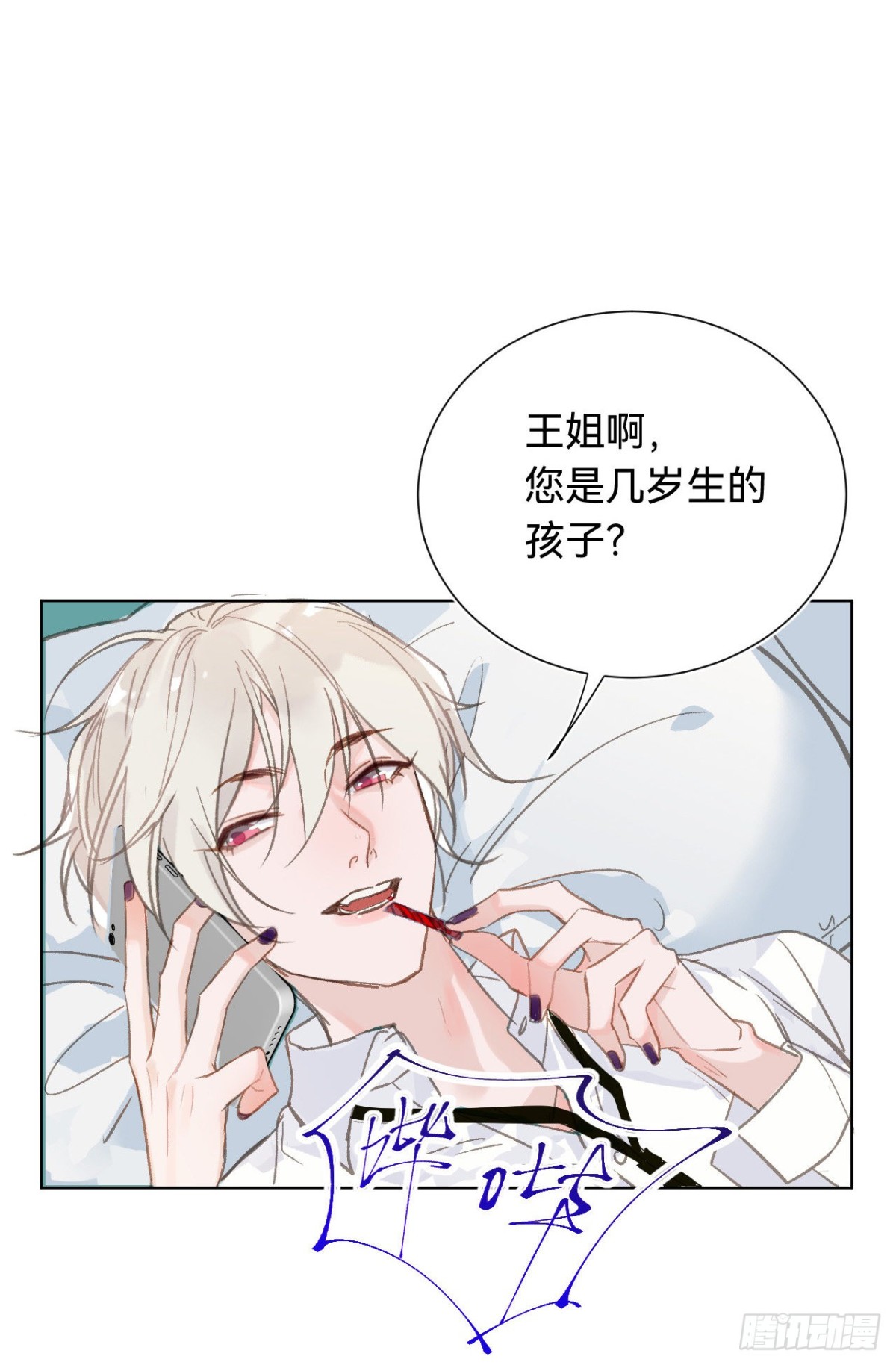 《代号狂信》百卒戏傩·后编01 第18页