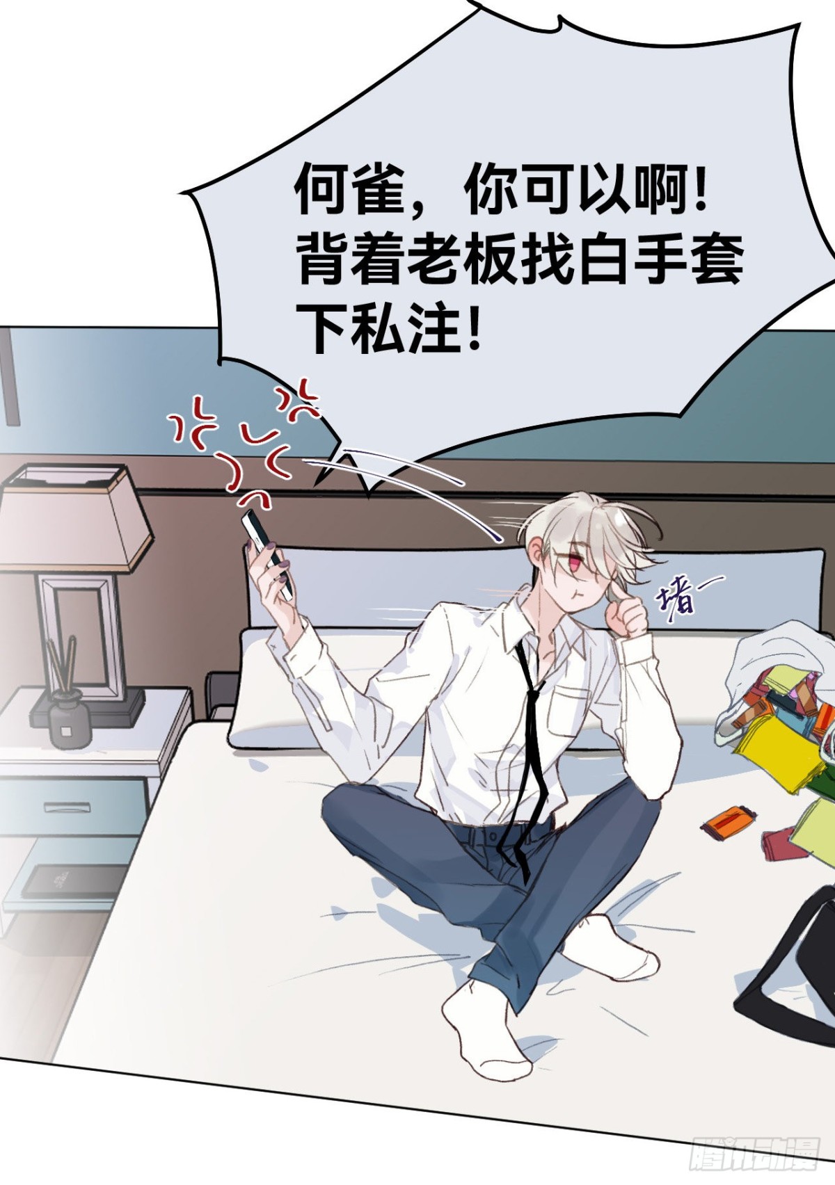 《代号狂信》百卒戏傩·后编01 第22页