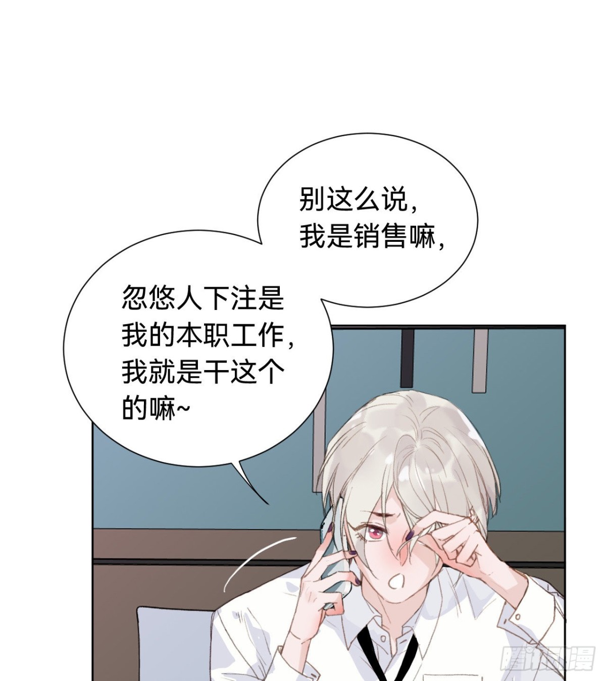 《代号狂信》百卒戏傩·后编01 第23页