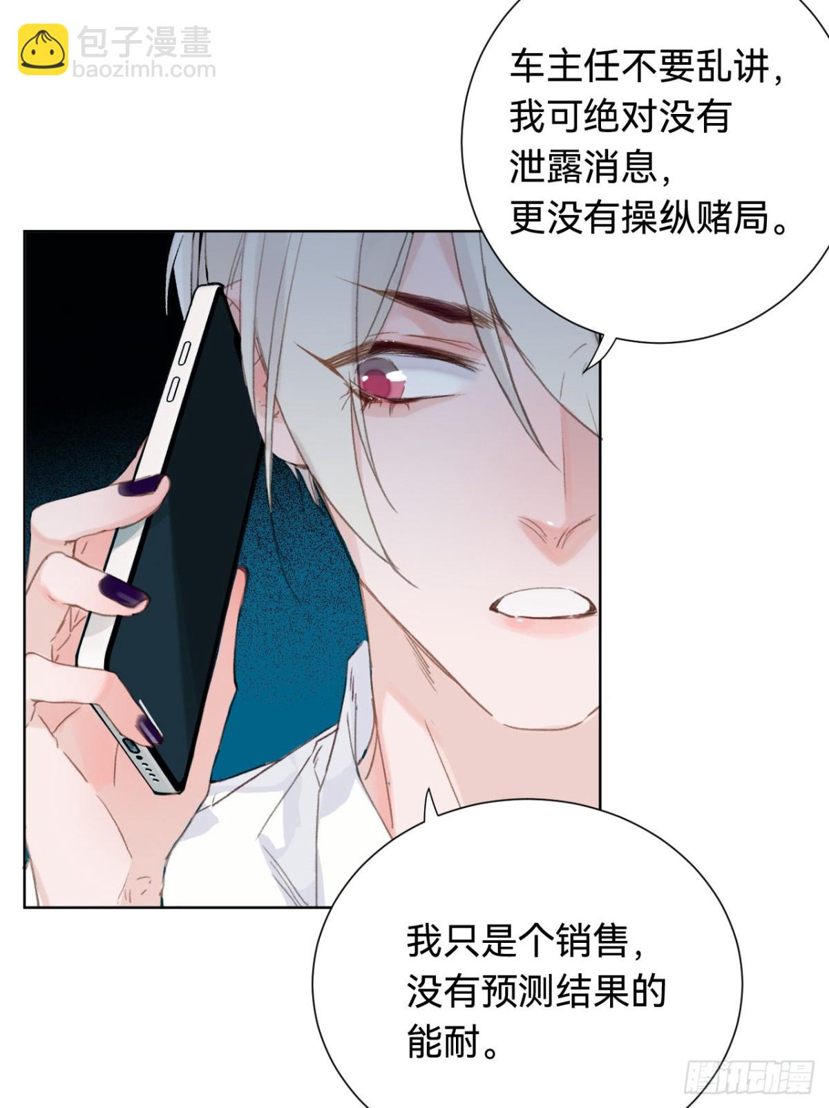 《代号狂信》百卒戏傩·后编01 第26页
