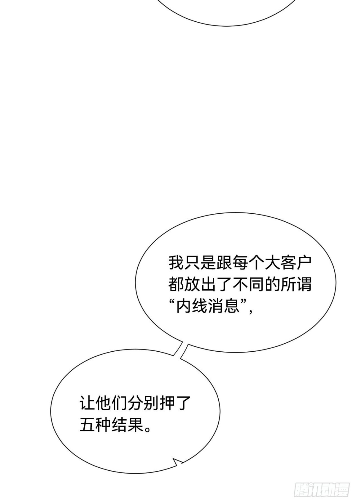 《代号狂信》百卒戏傩·后编01 第27页