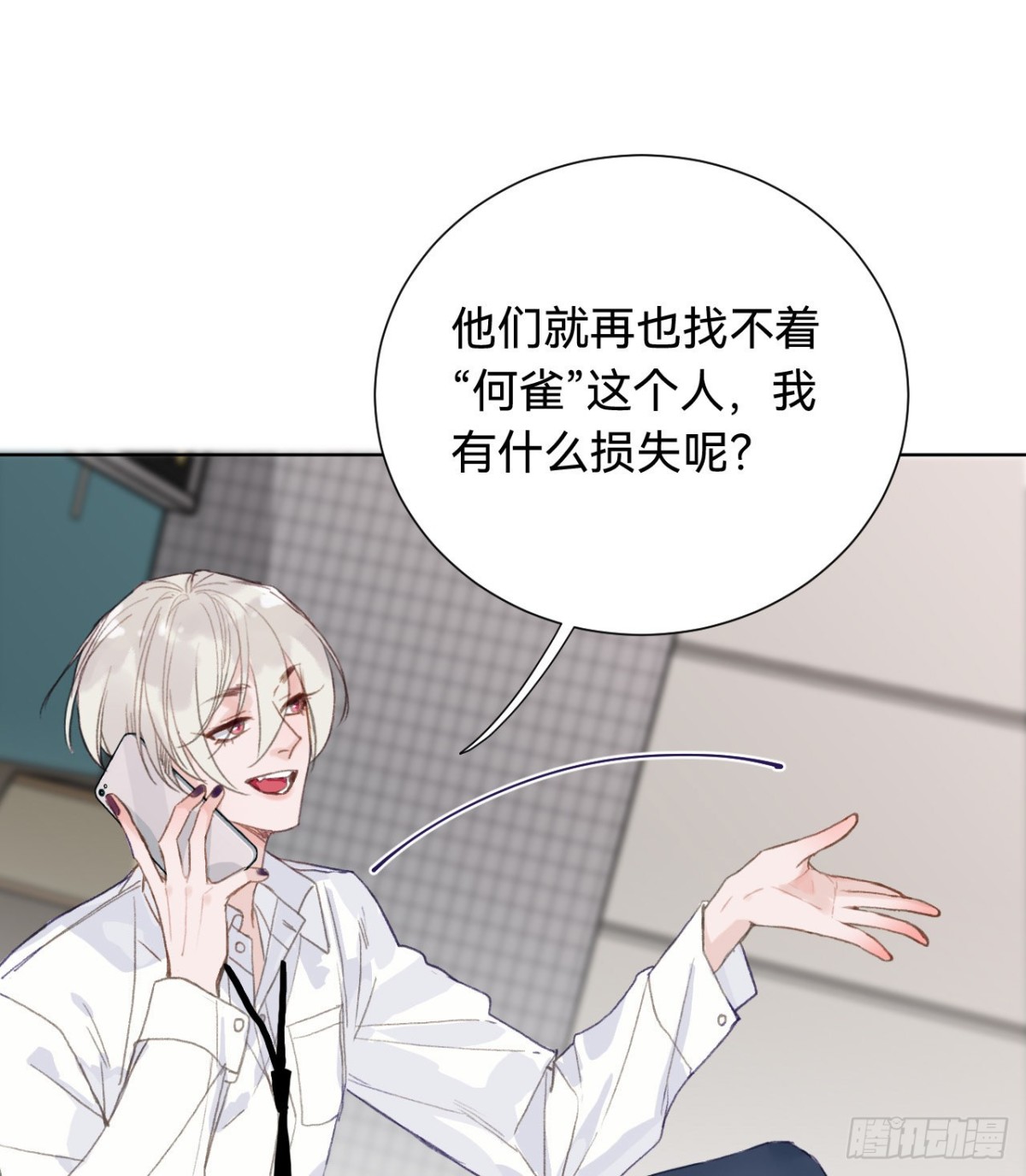 《代号狂信》百卒戏傩·后编01 第30页