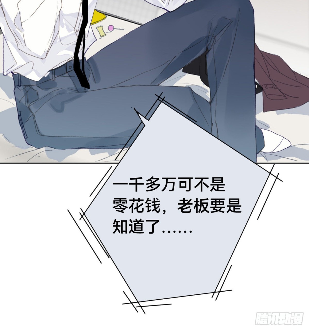 《代号狂信》百卒戏傩·后编01 第31页