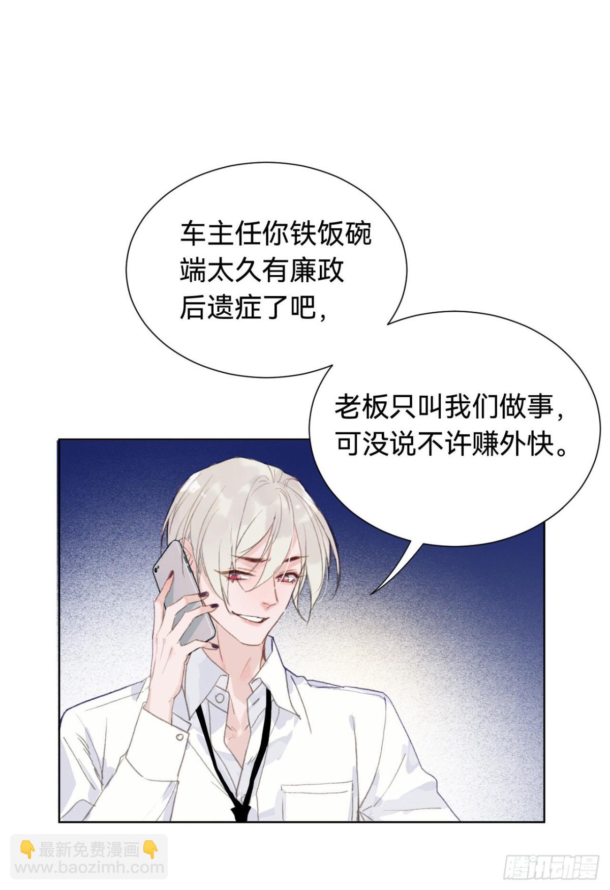 《代号狂信》百卒戏傩·后编01 第32页