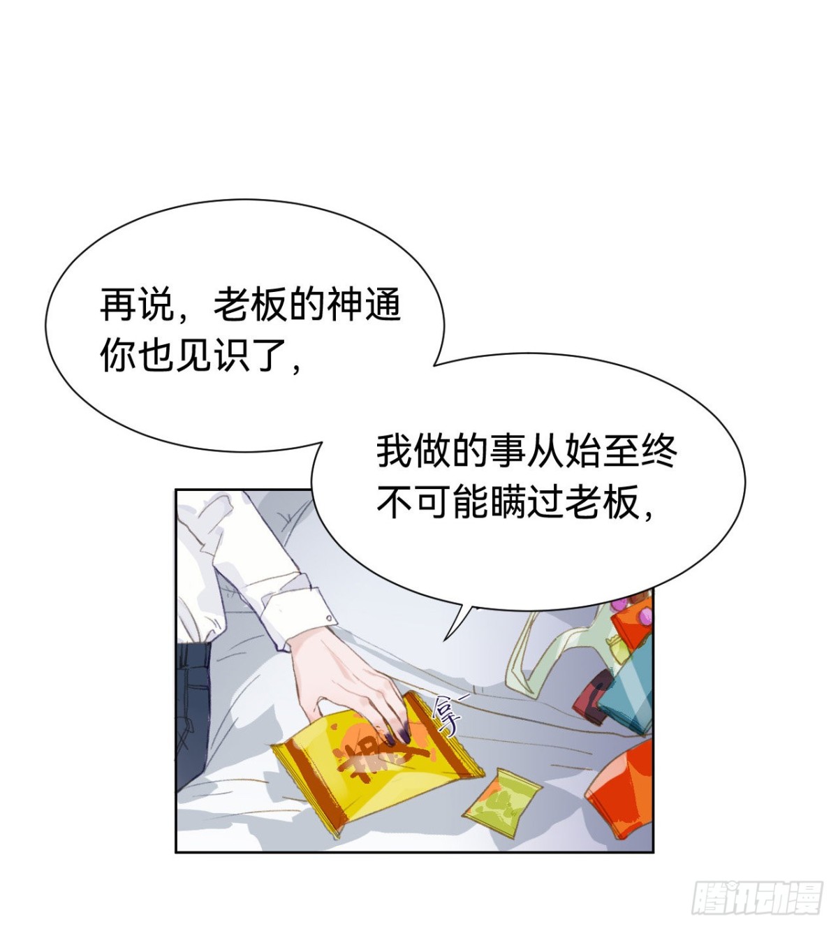 《代号狂信》百卒戏傩·后编01 第33页