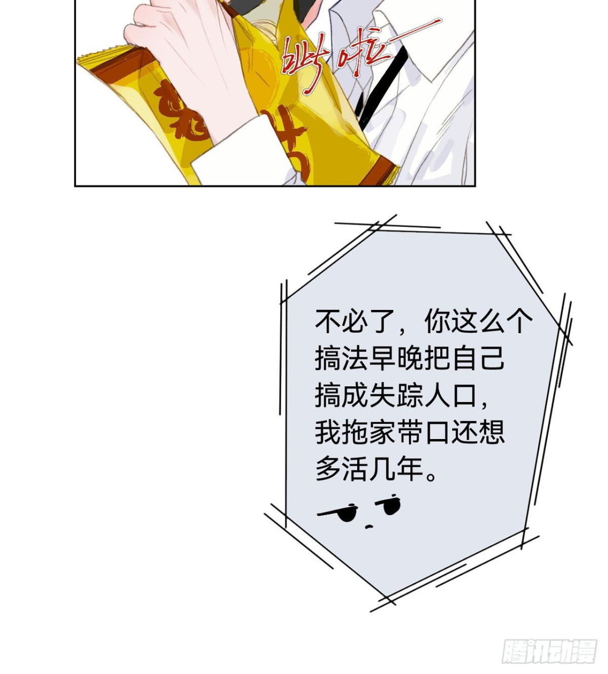 《代号狂信》百卒戏傩·后编01 第36页