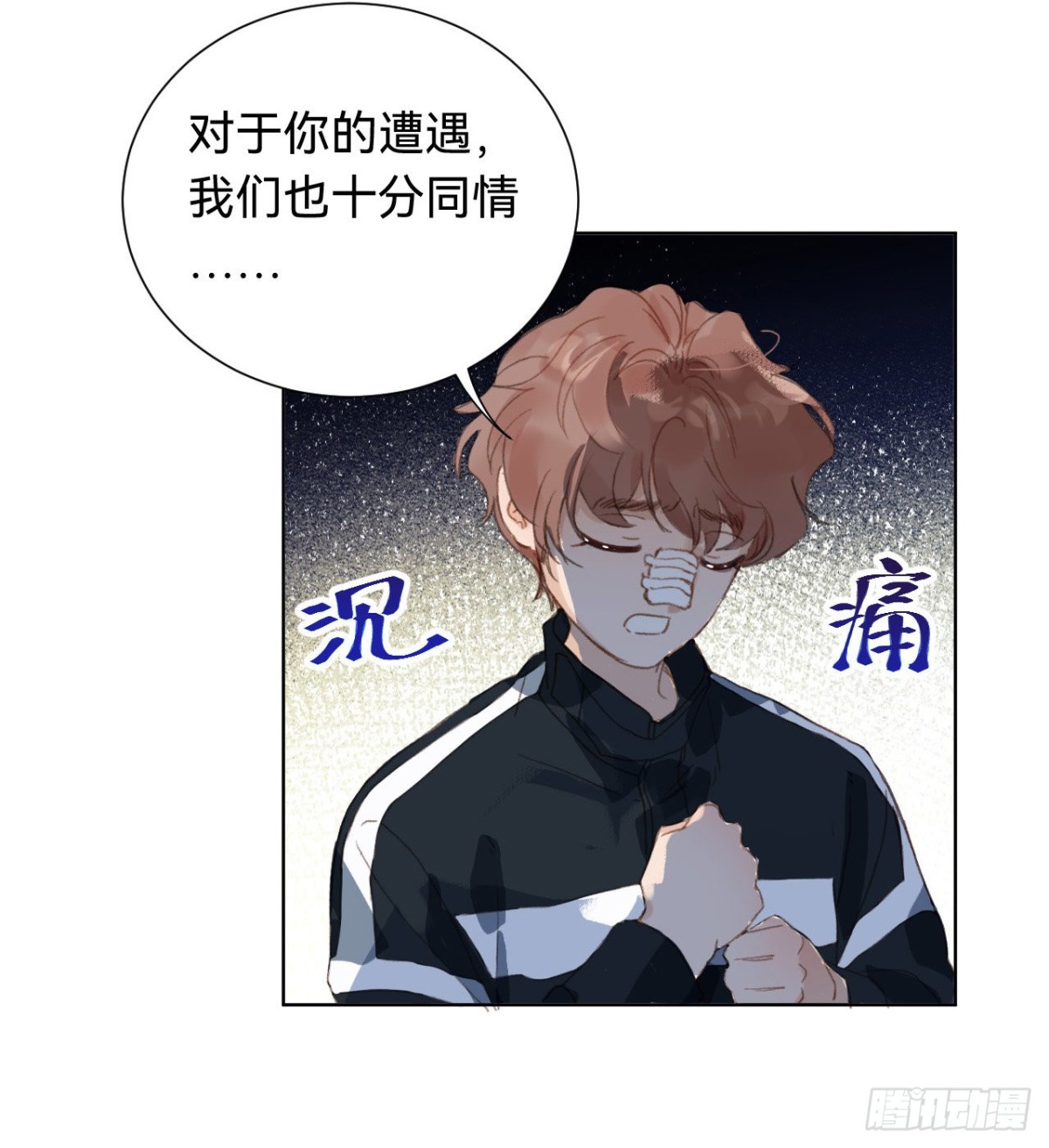 《代号狂信》百卒戏傩·后编01 第45页