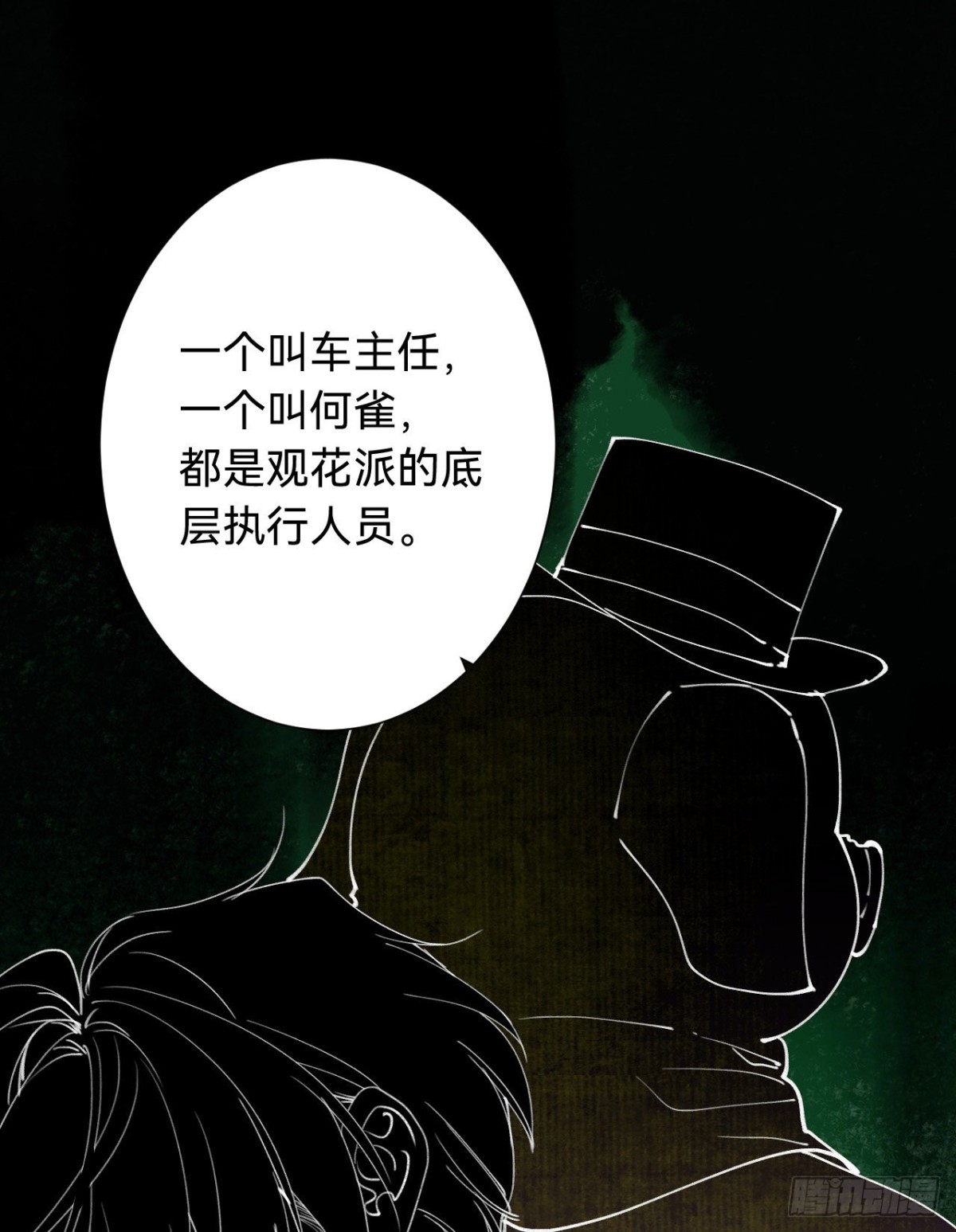《代号狂信》百卒戏傩·后编04 第10页