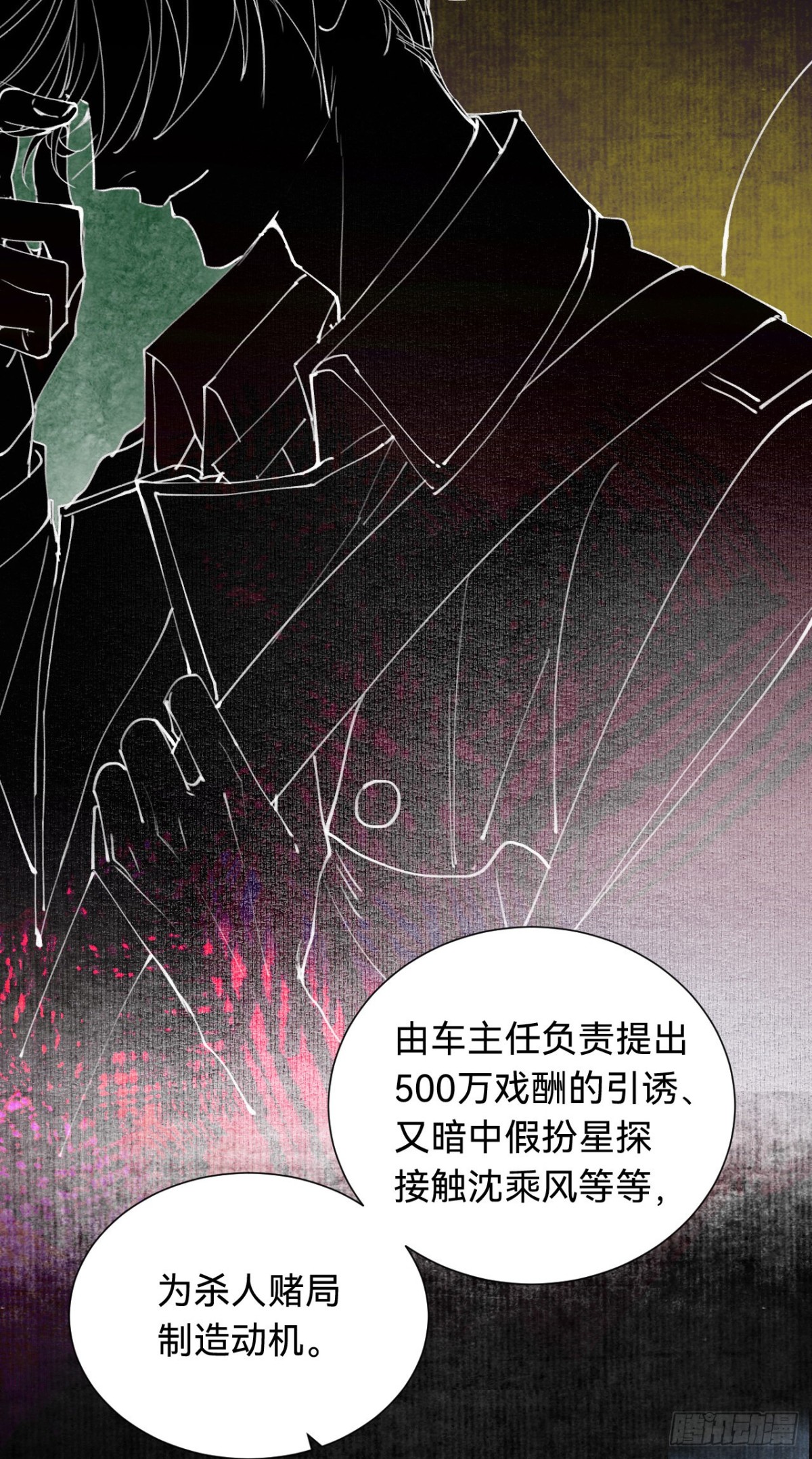 《代号狂信》百卒戏傩·后编04 第11页