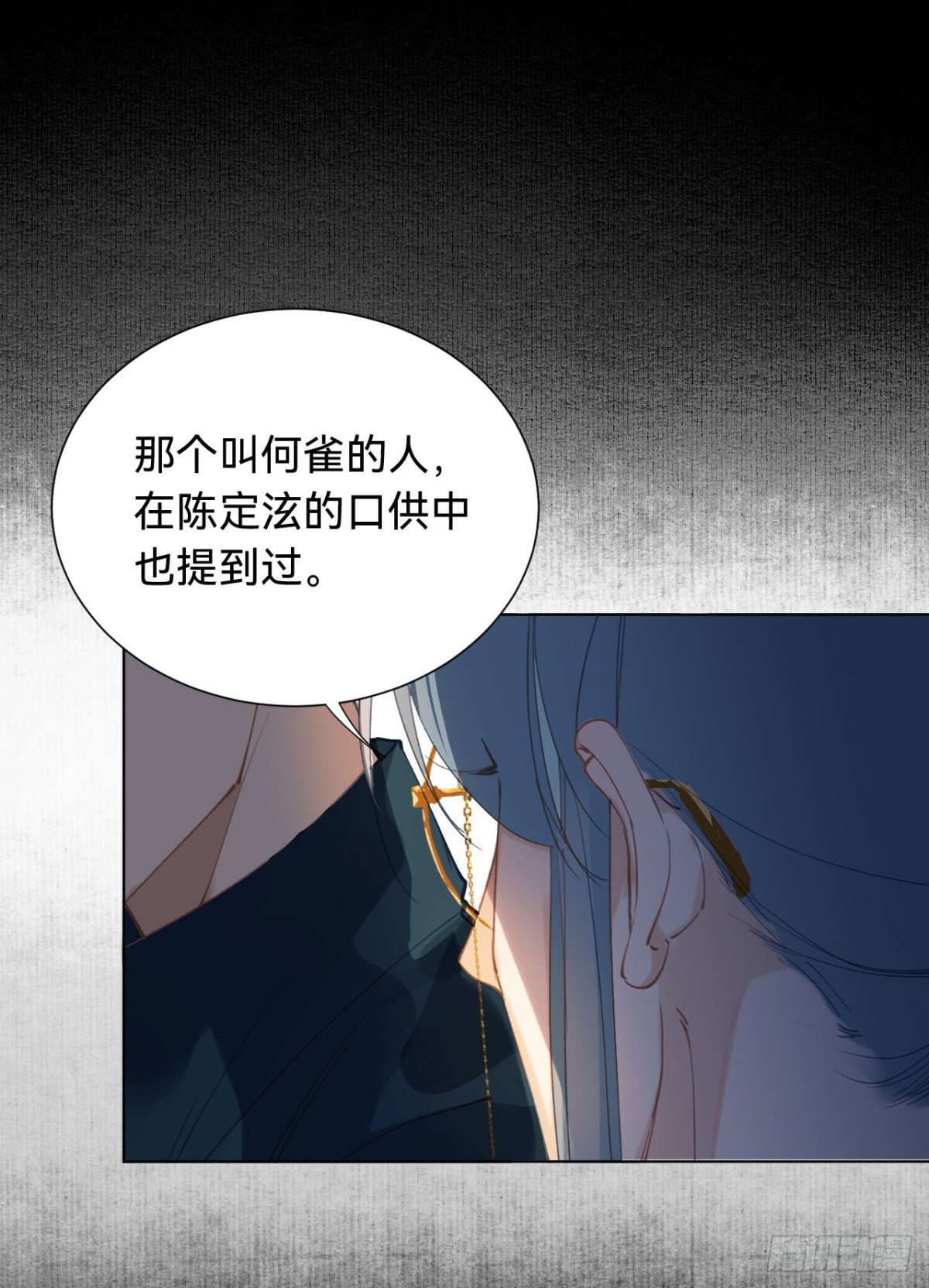 《代号狂信》百卒戏傩·后编04 第14页