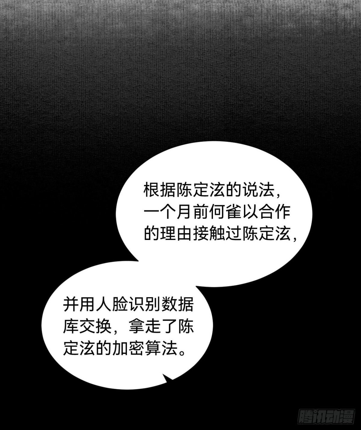 《代号狂信》百卒戏傩·后编04 第15页