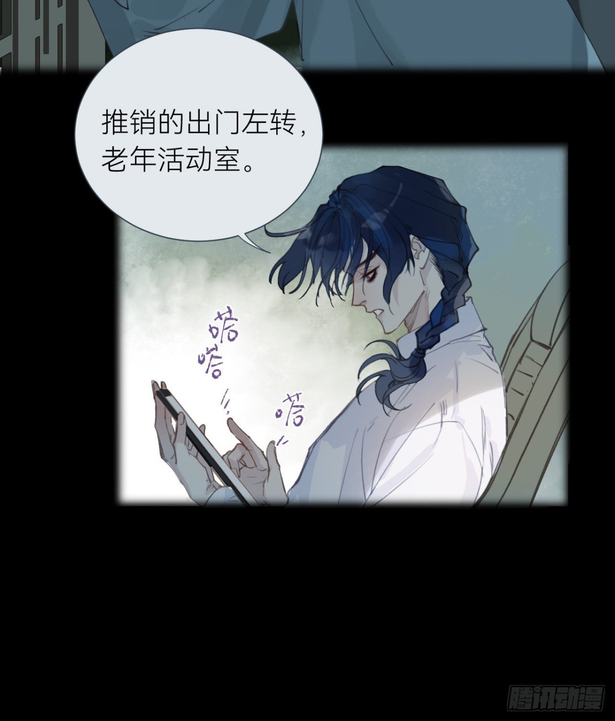 《代号狂信》百卒戏傩·后编04 第17页