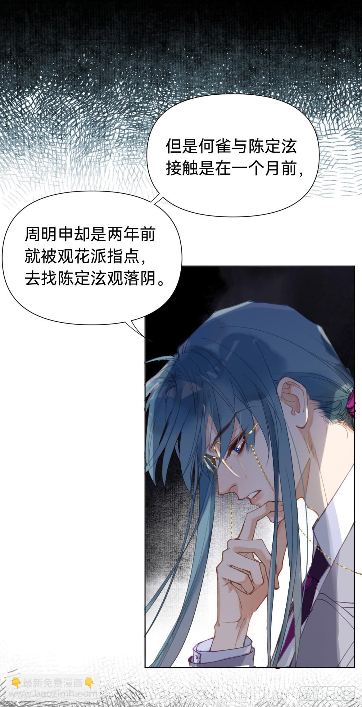 《代号狂信》百卒戏傩·后编04 第20页