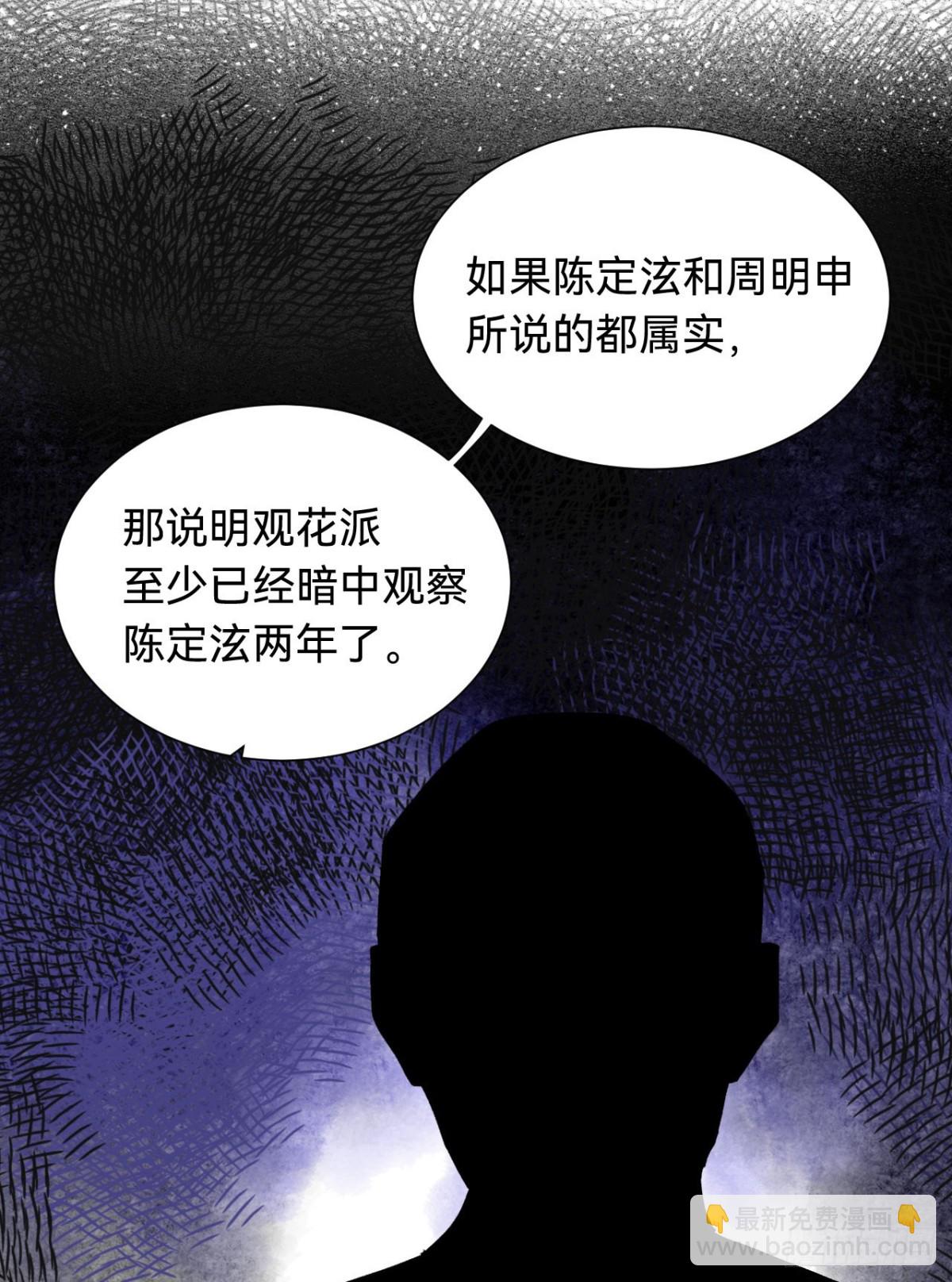 《代号狂信》百卒戏傩·后编04 第21页