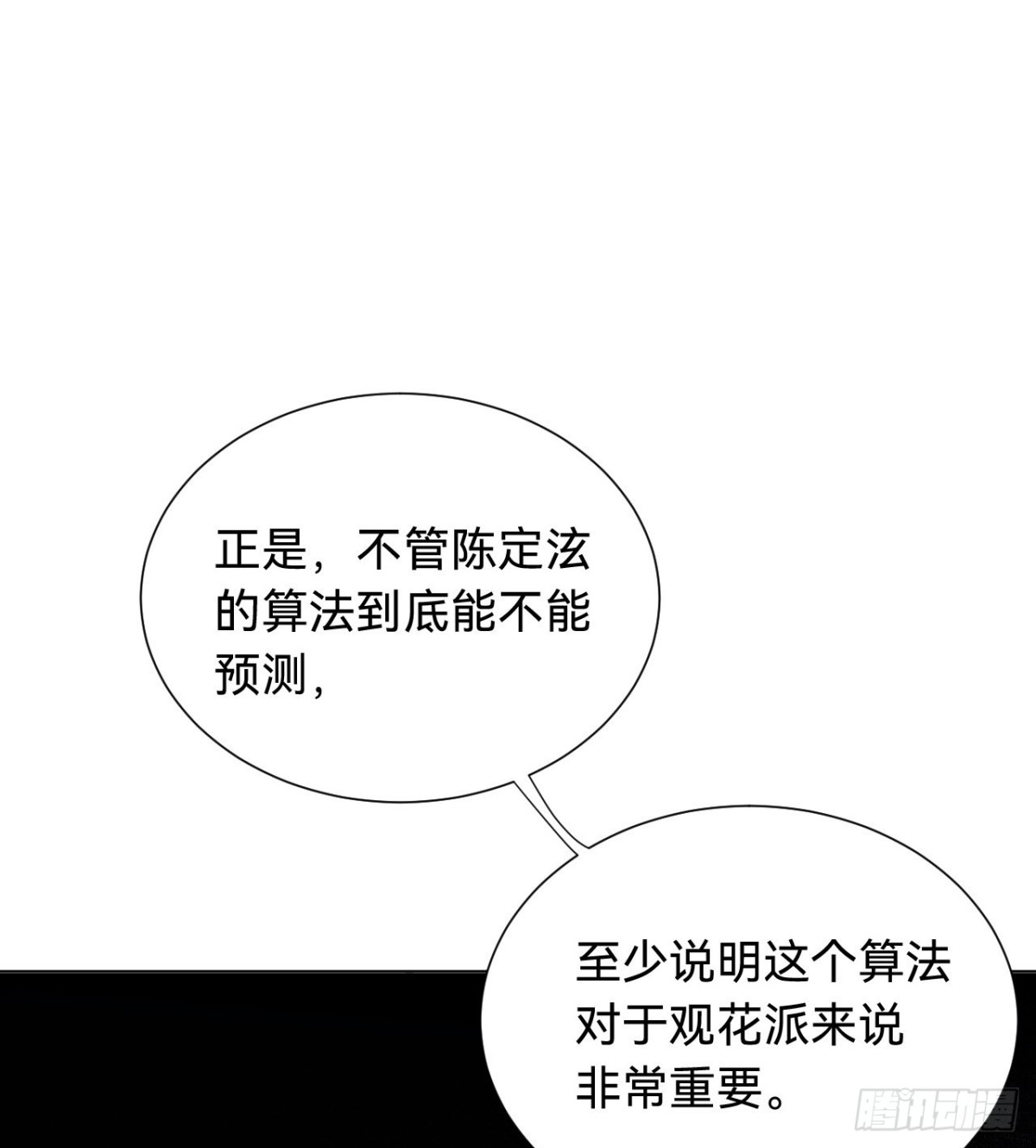 《代号狂信》百卒戏傩·后编04 第23页