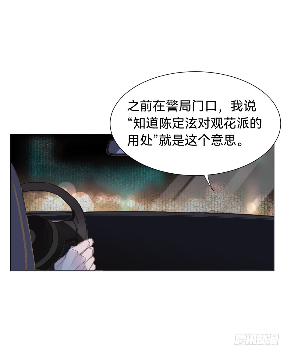 《代号狂信》百卒戏傩·后编04 第25页