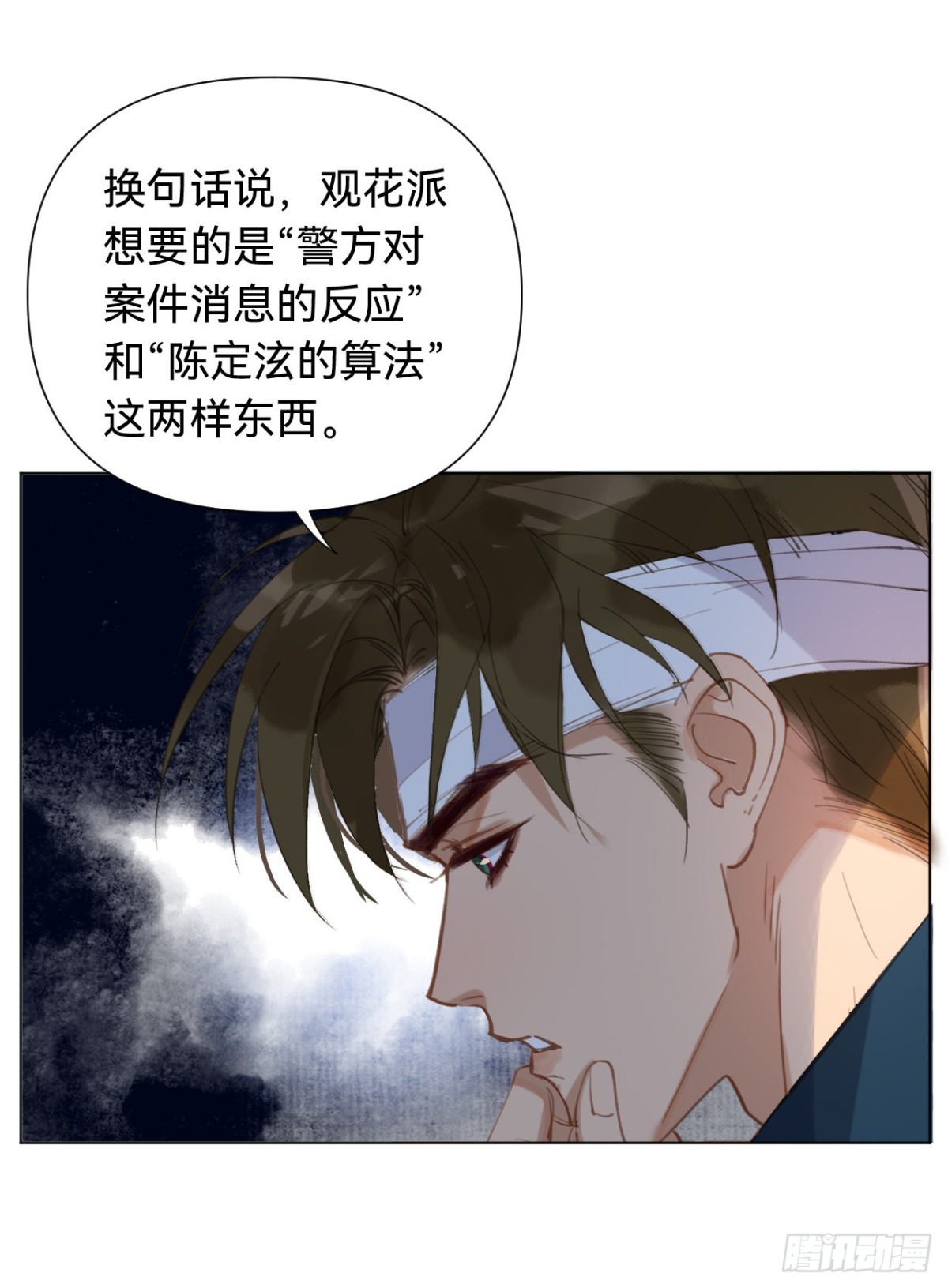 《代号狂信》百卒戏傩·后编04 第26页