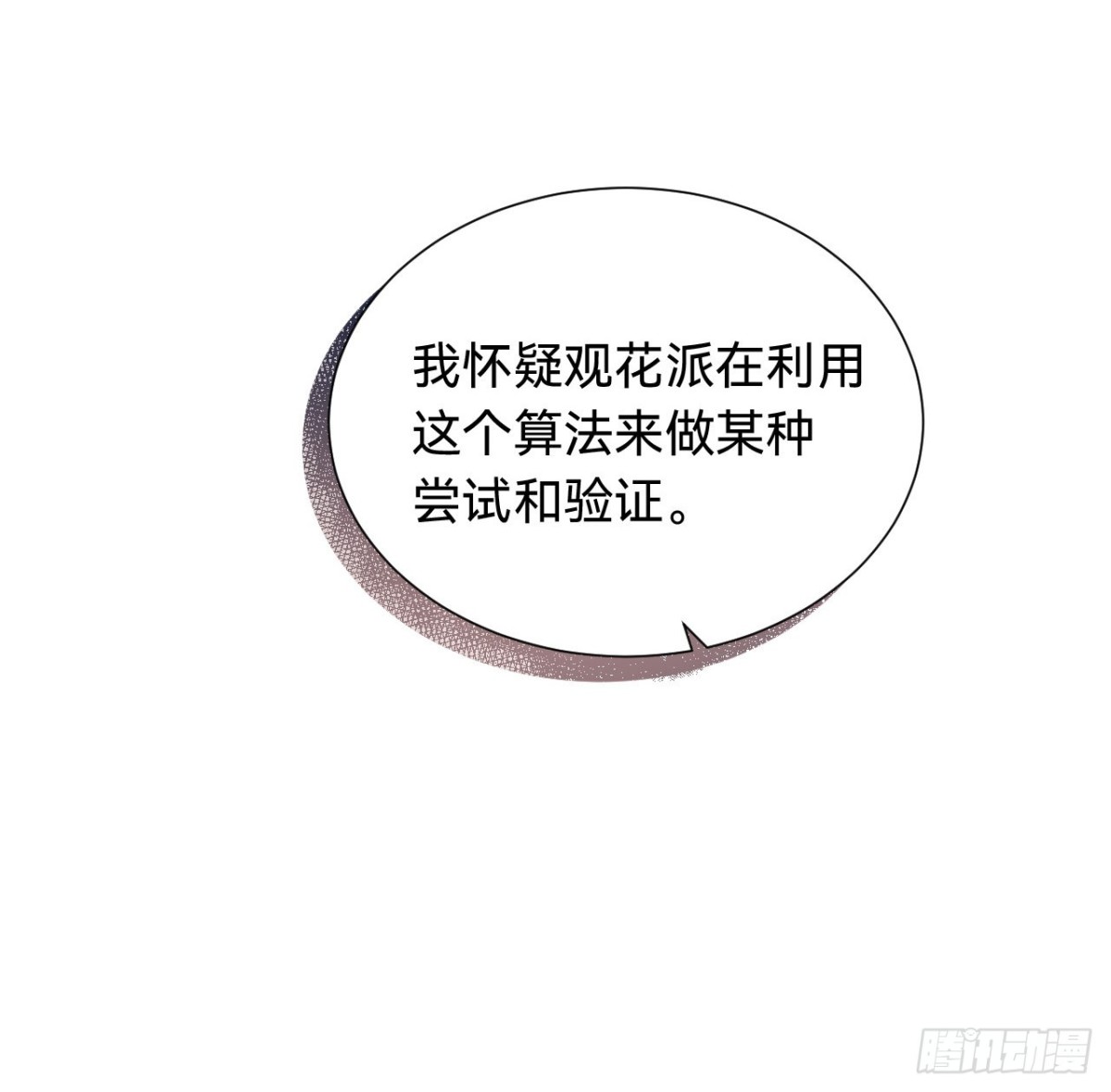 《代号狂信》百卒戏傩·后编04 第27页