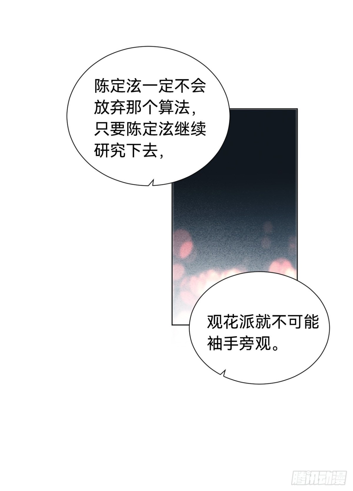 《代号狂信》百卒戏傩·后编04 第30页