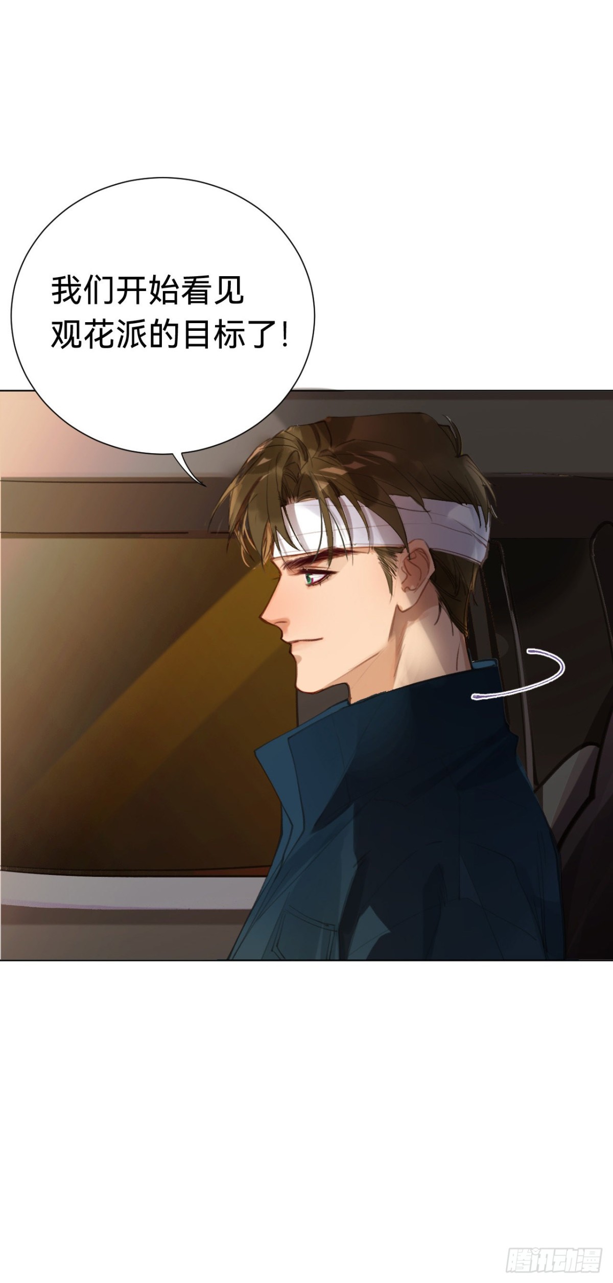 《代号狂信》百卒戏傩·后编04 第31页