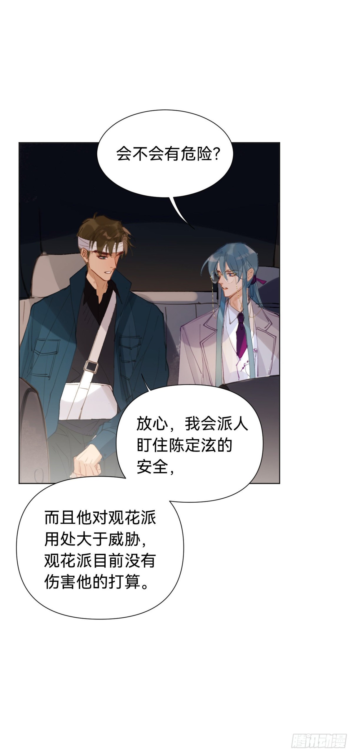 《代号狂信》百卒戏傩·后编04 第32页