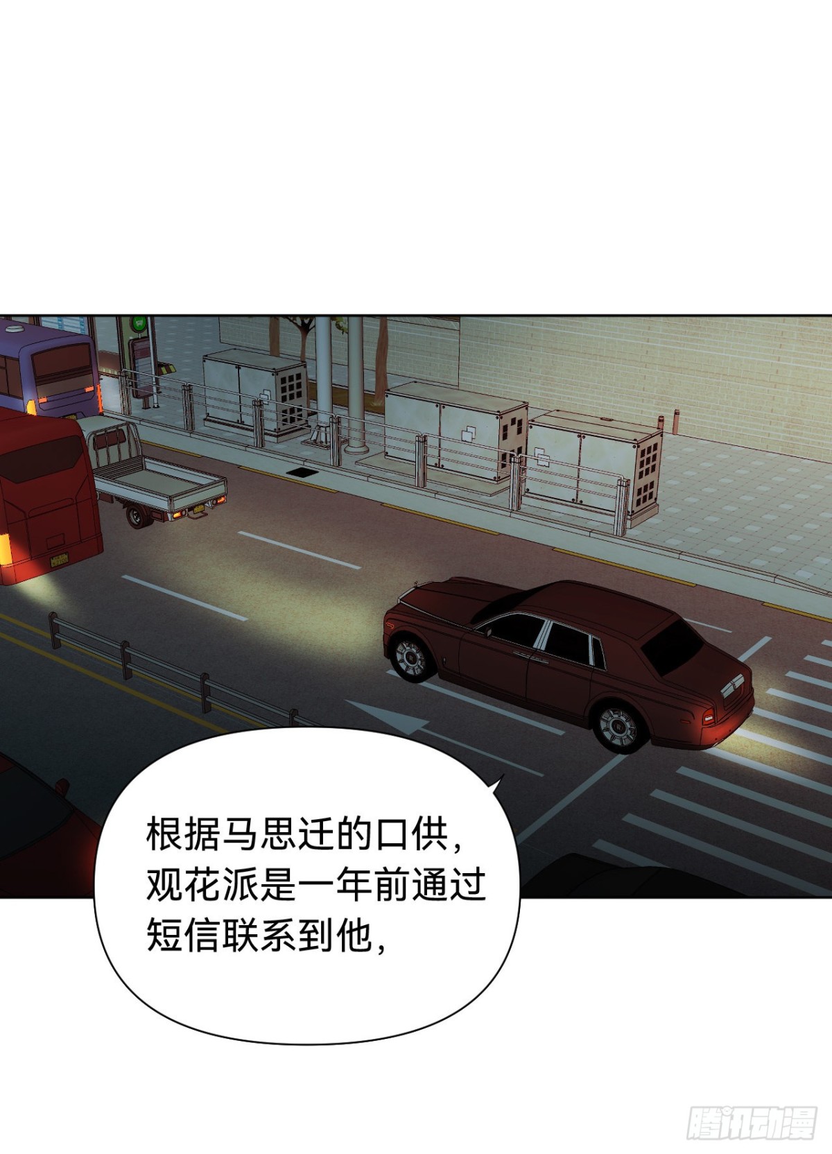 《代号狂信》百卒戏傩·后编04 第3页