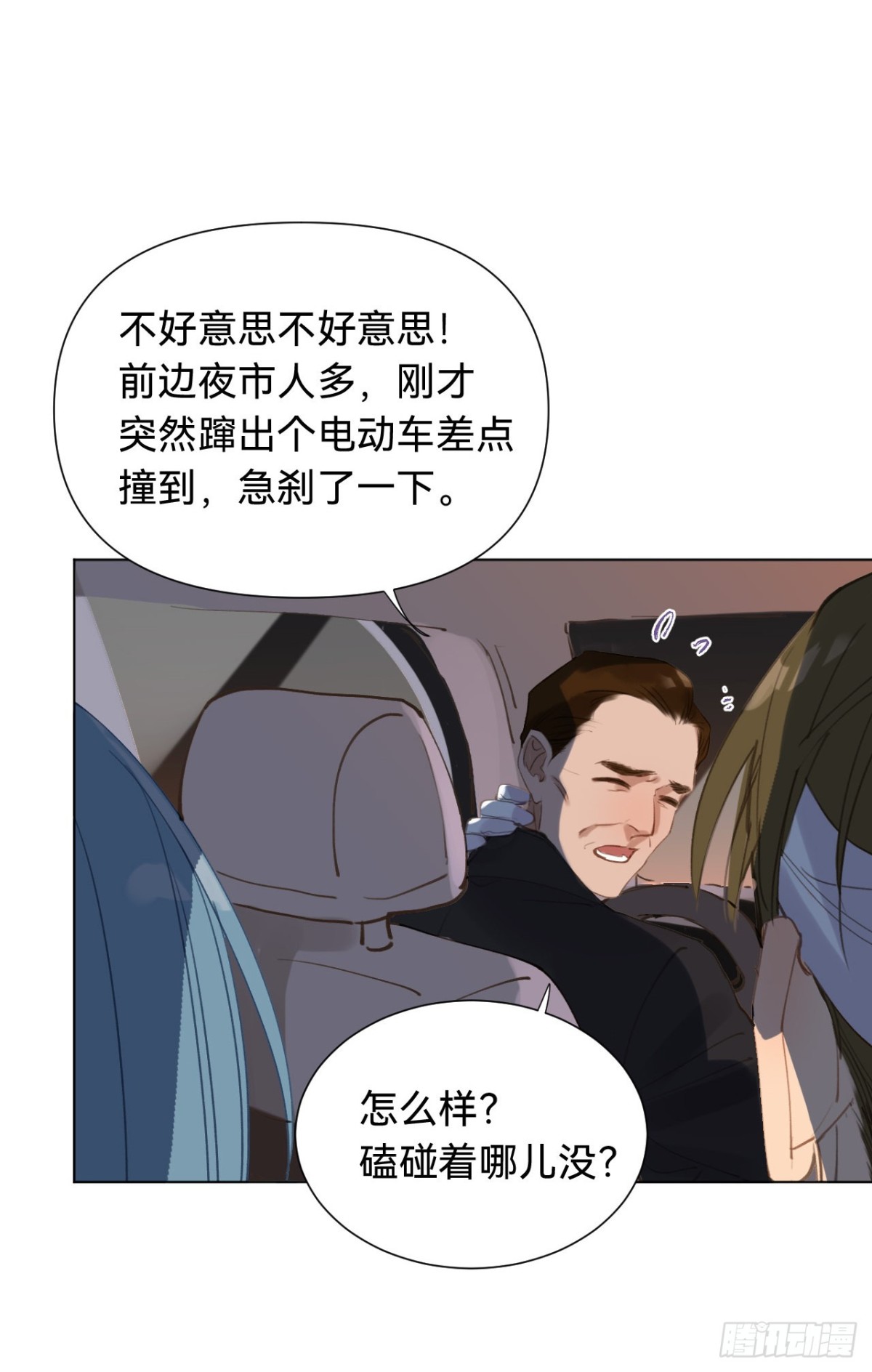 《代号狂信》百卒戏傩·后编04 第43页