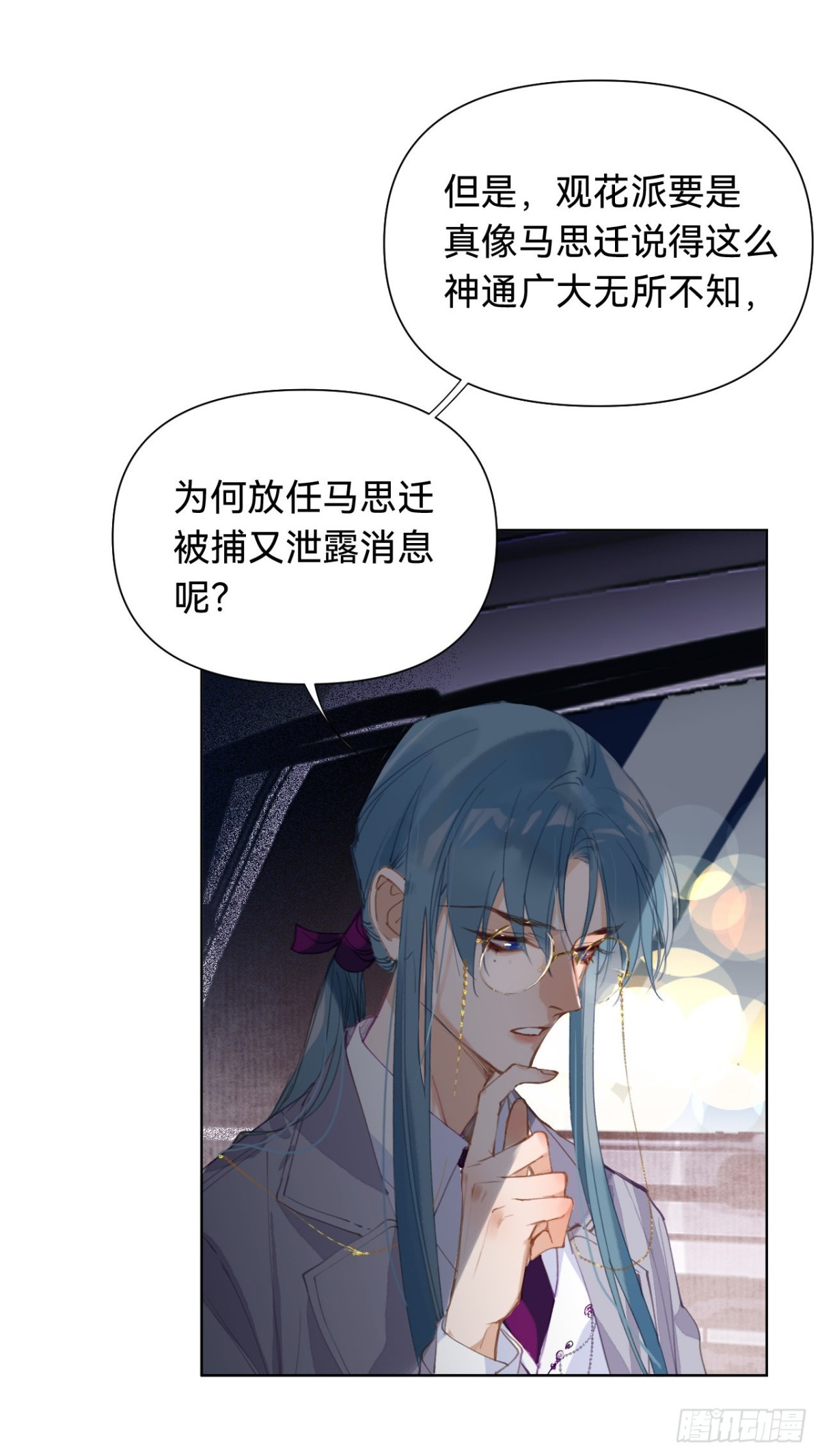 《代号狂信》百卒戏傩·后编04 第5页