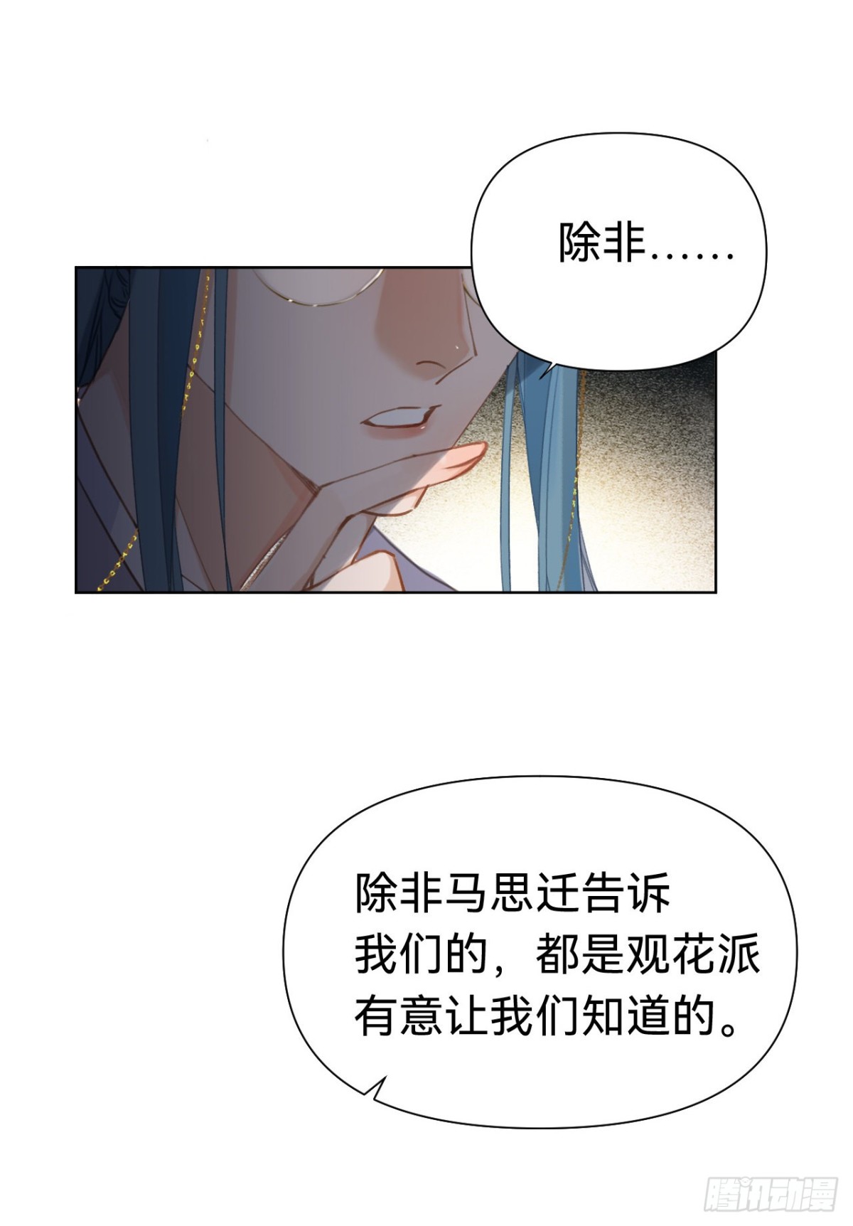 《代号狂信》百卒戏傩·后编04 第6页