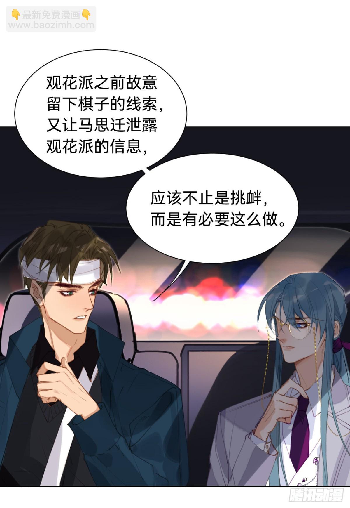 《代号狂信》百卒戏傩·后编04 第7页