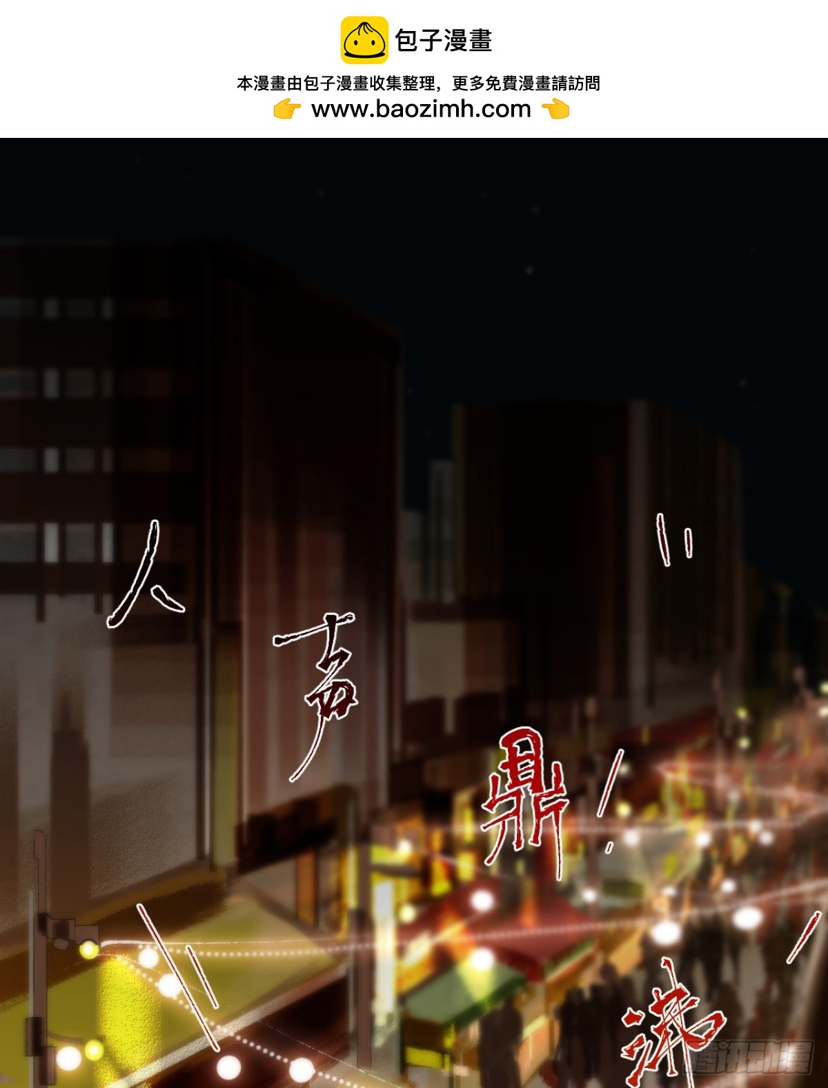 《代号狂信》百卒戏傩·后编05 第2页