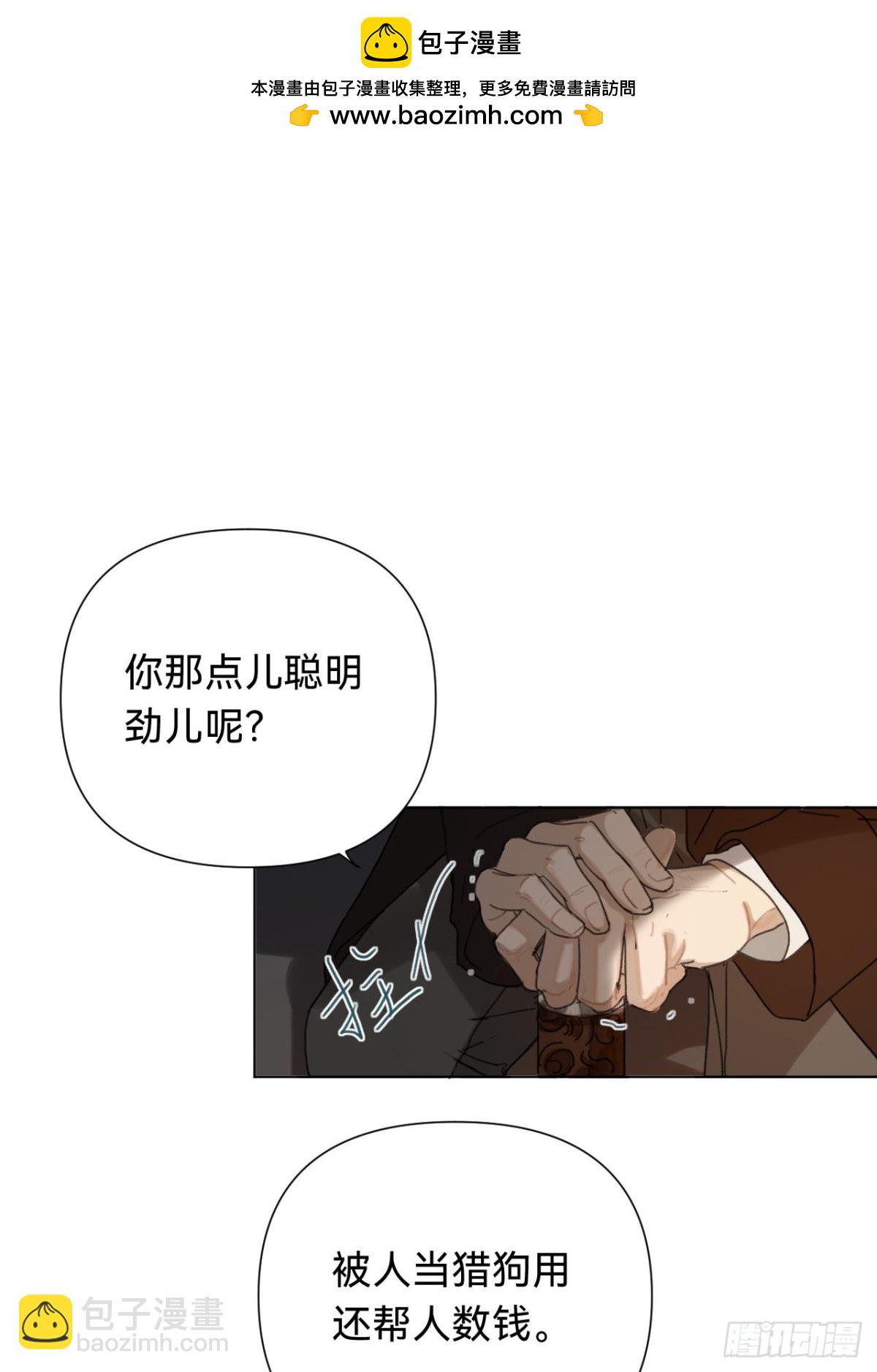 《代号狂信》百卒戏傩·后编11 第26页