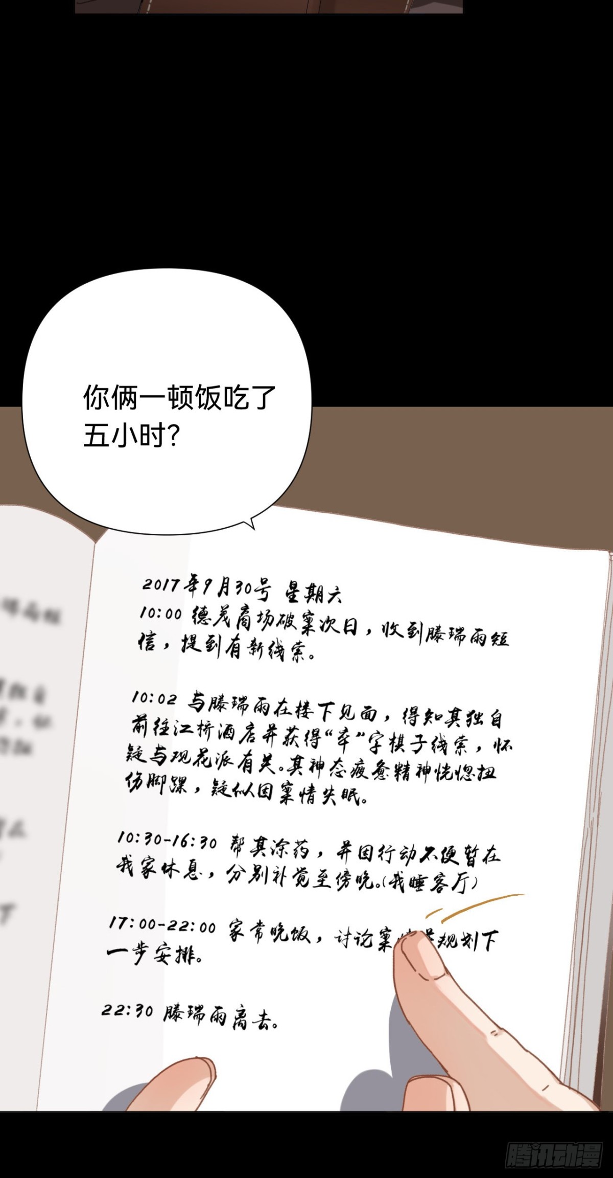 《代号狂信》百卒戏傩·后编11 第36页