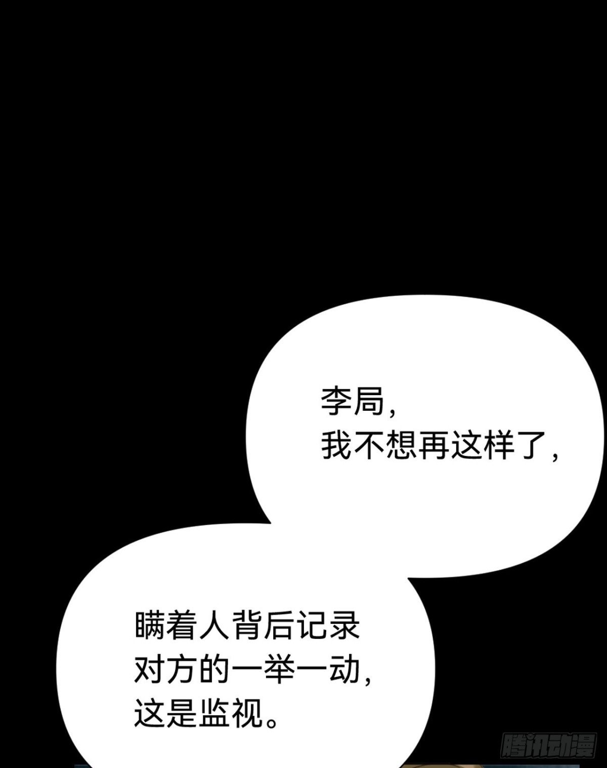 《代号狂信》百卒戏傩·后编11 第37页