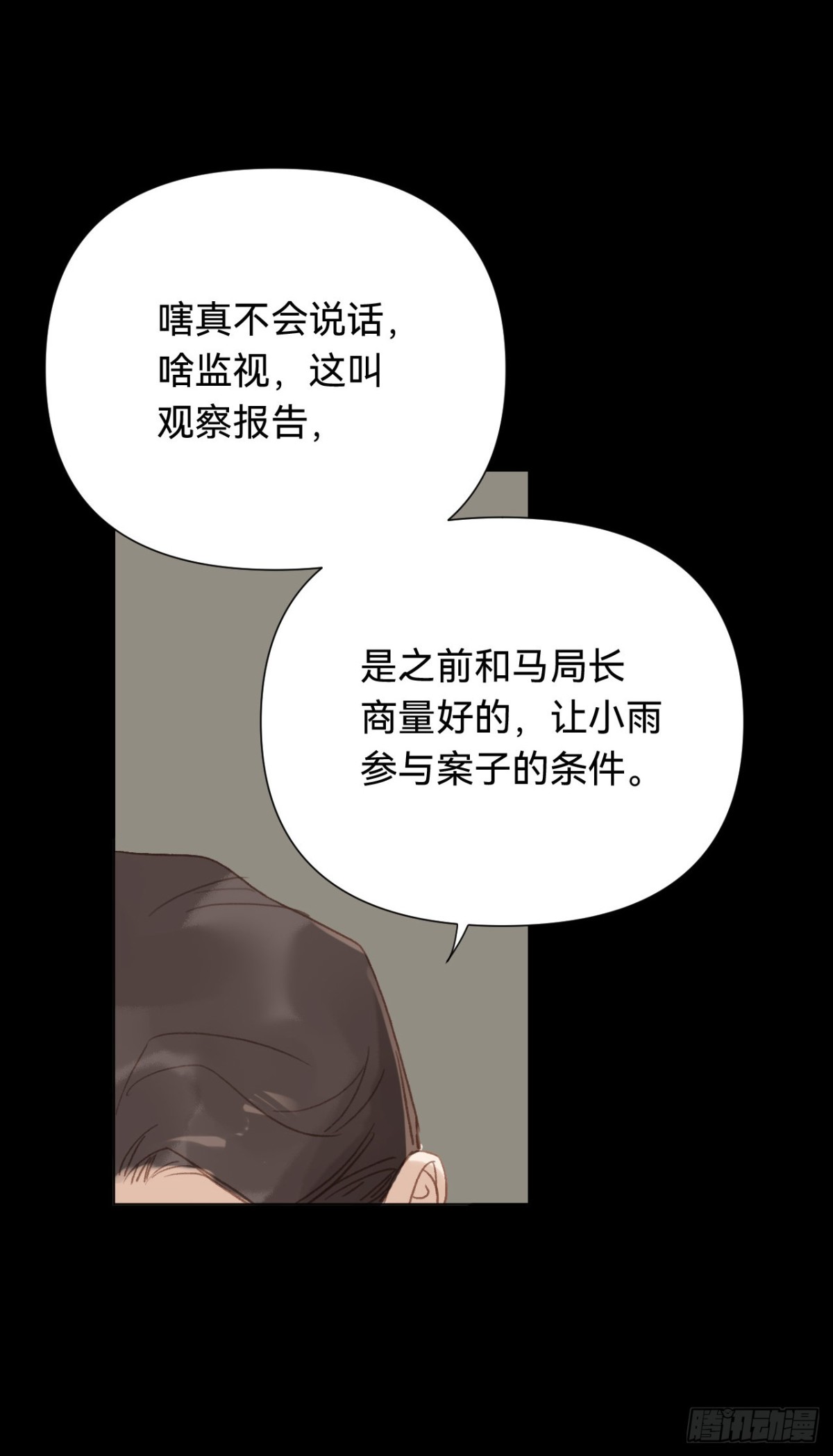 《代号狂信》百卒戏傩·后编11 第39页
