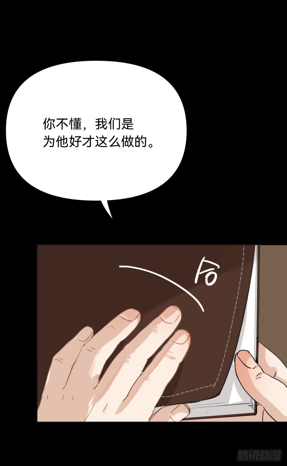 《代号狂信》百卒戏傩·后编11 第40页