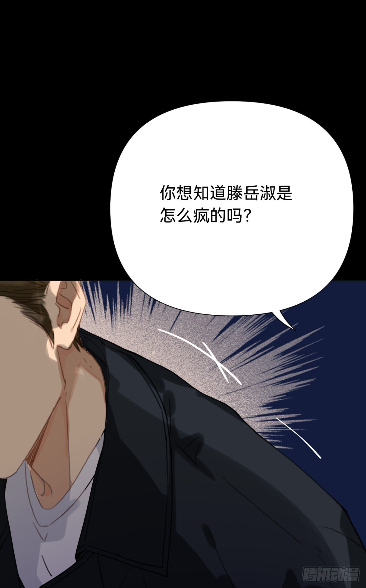 《代号狂信》百卒戏傩·后编11 第47页