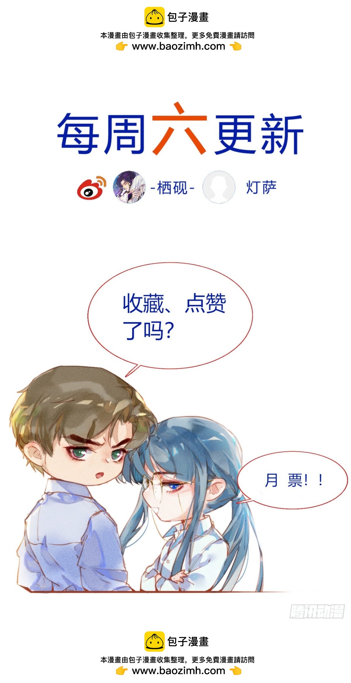 《代号狂信》百卒戏傩·后编11 第50页